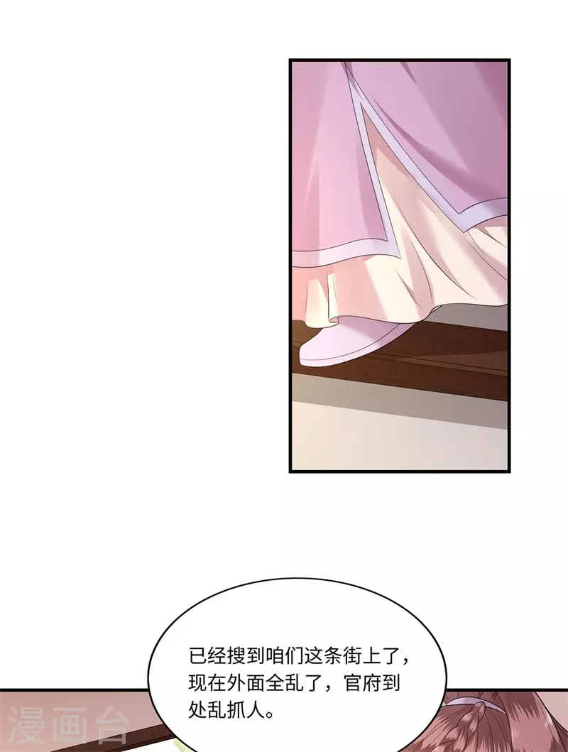 《凤凰于飞》第121话 到绝路了 第8页