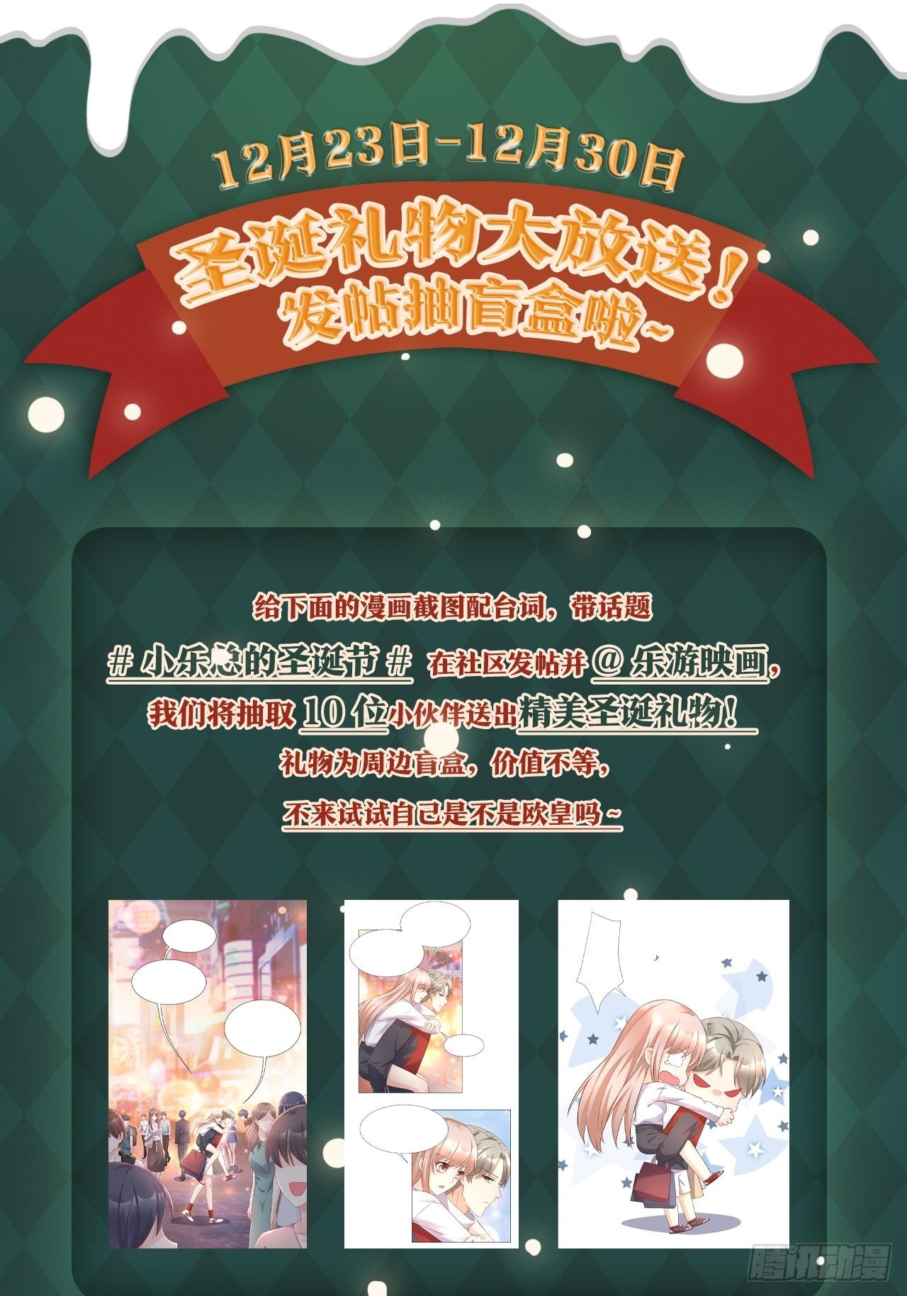 《凤凰于飞》圣诞礼物大放送！发帖抽盲盒 第1页
