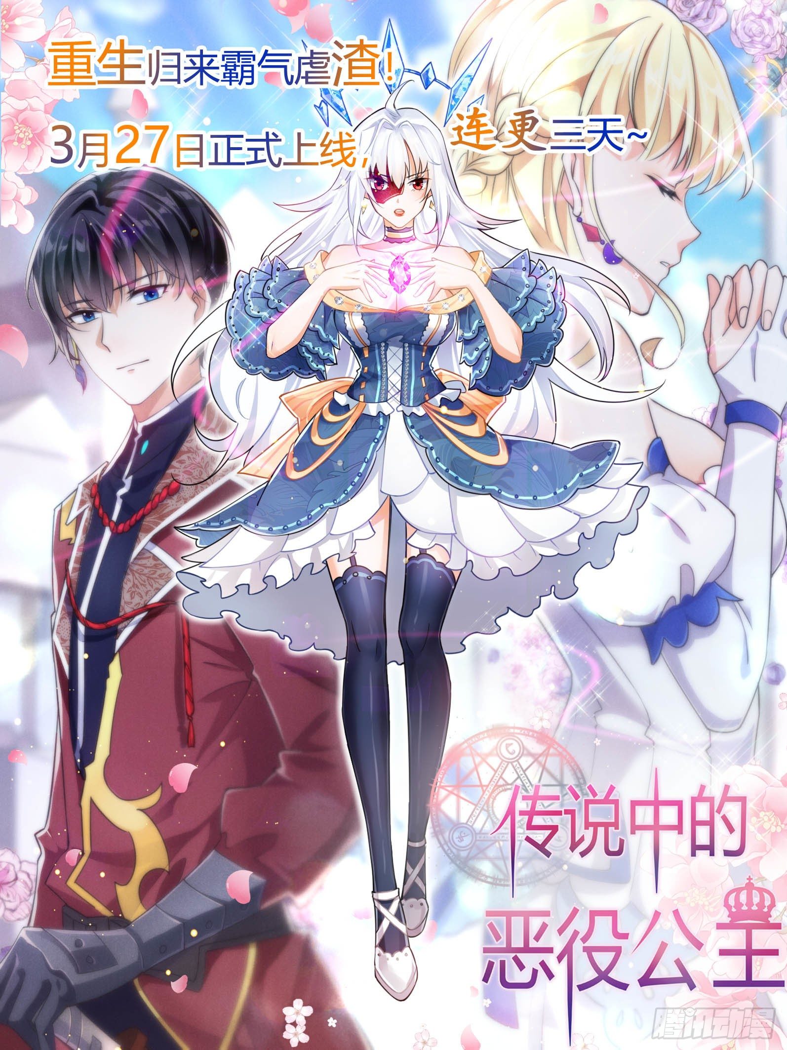 《传说中的恶役公主》这是个封面 第1页