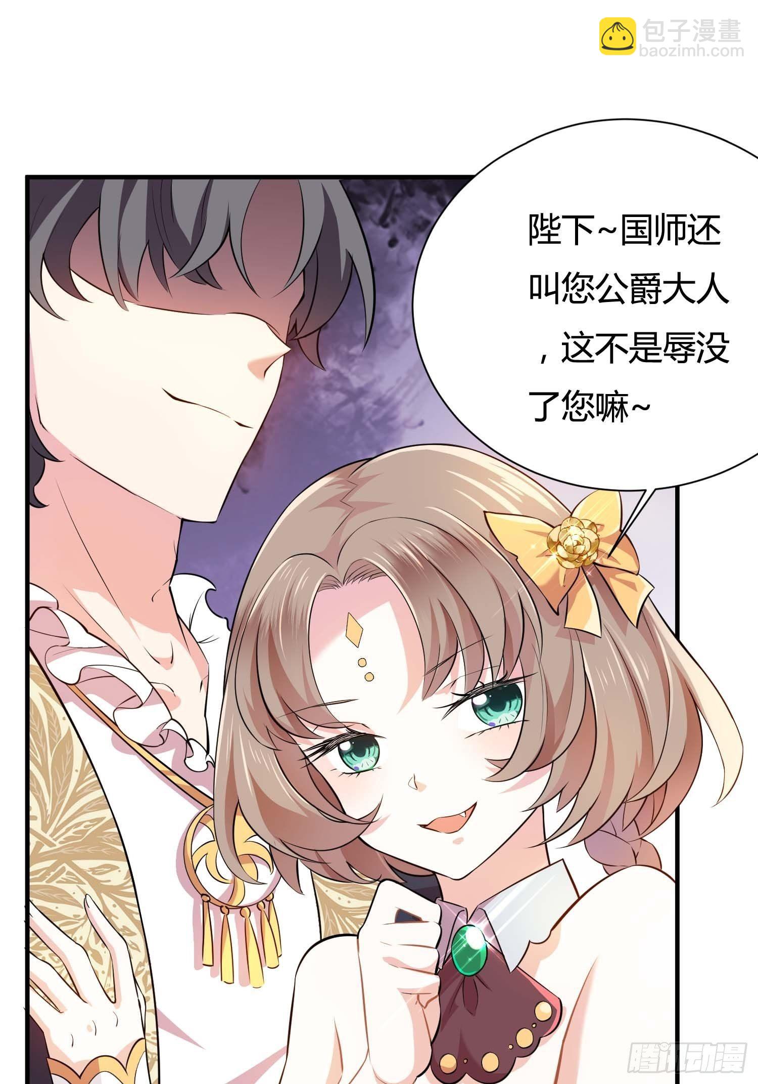 《传说中的恶役公主》01话 复仇的怨灵归来！ 第14页