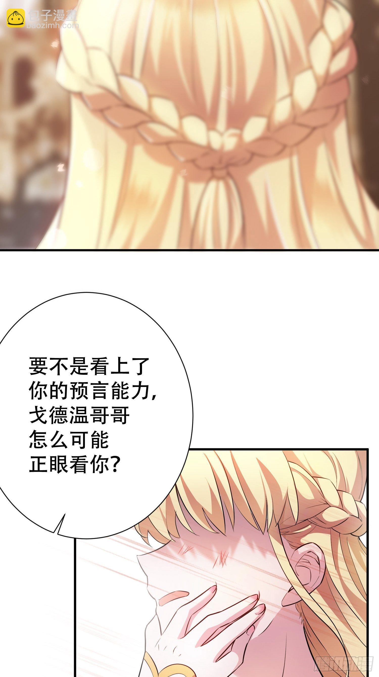 《传说中的恶役公主》01话 复仇的怨灵归来！ 第20页