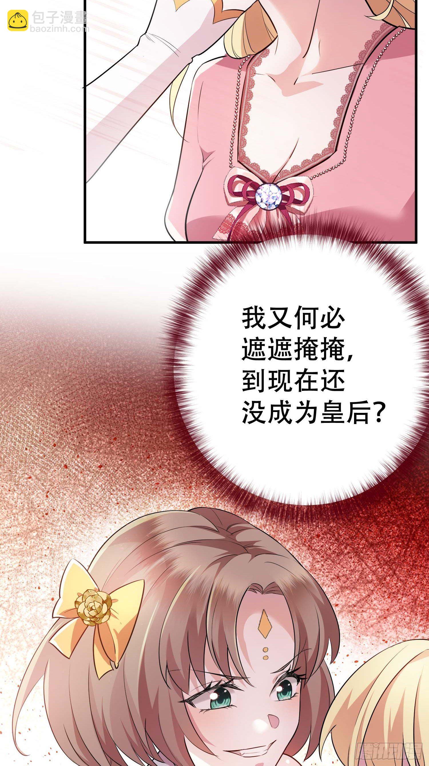 《传说中的恶役公主》01话 复仇的怨灵归来！ 第21页
