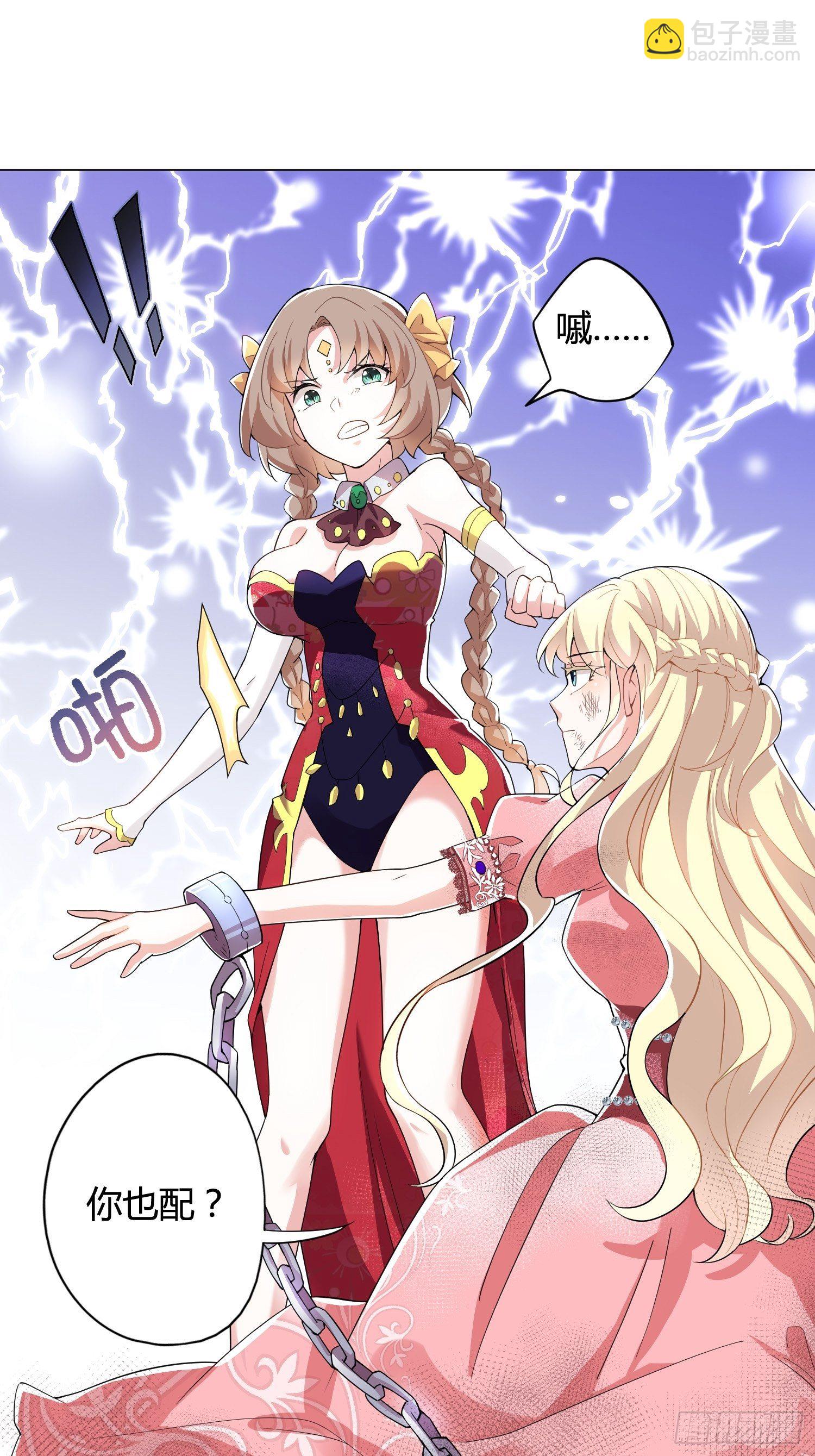 《传说中的恶役公主》01话 复仇的怨灵归来！ 第23页