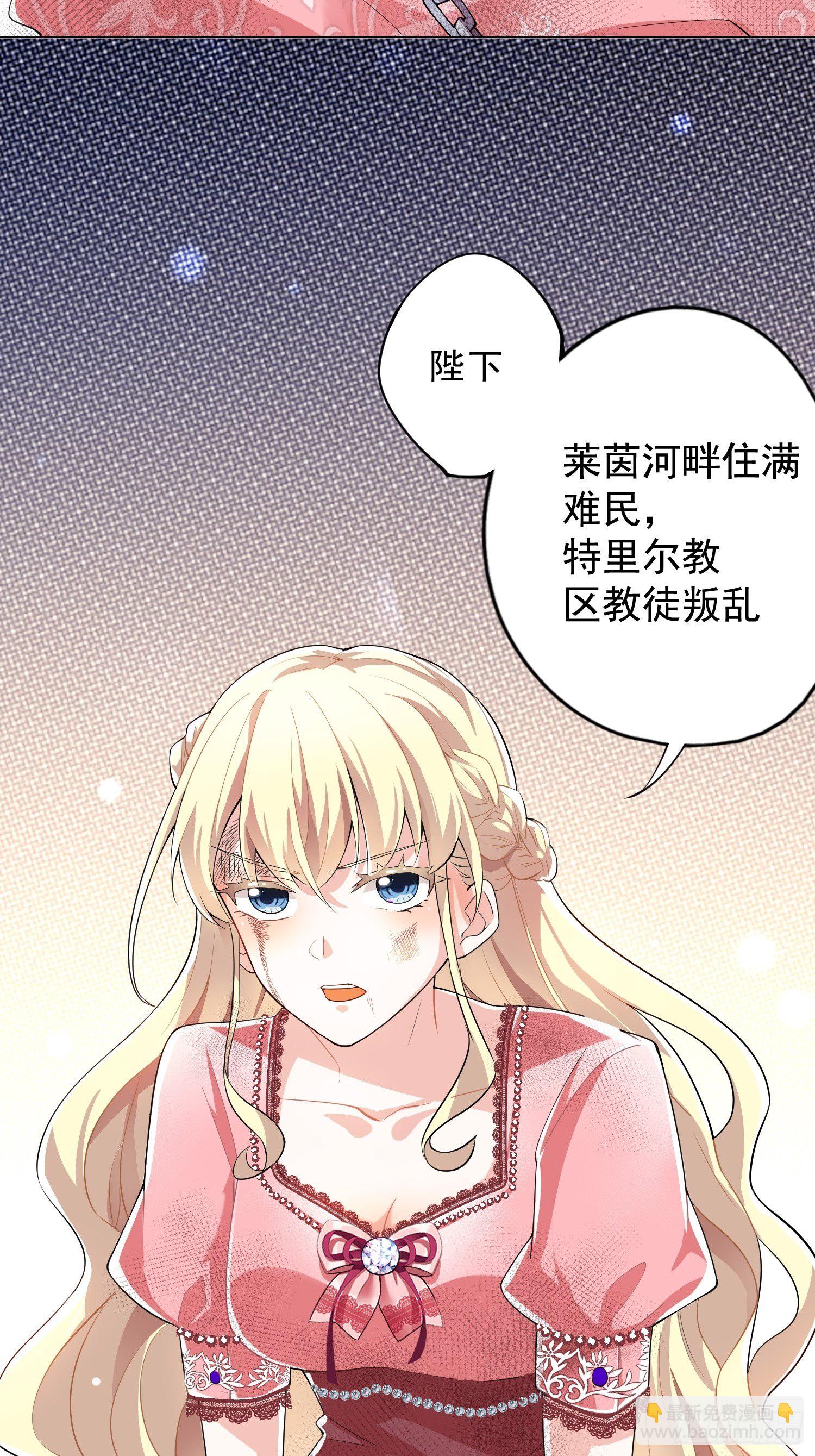 《传说中的恶役公主》01话 复仇的怨灵归来！ 第24页