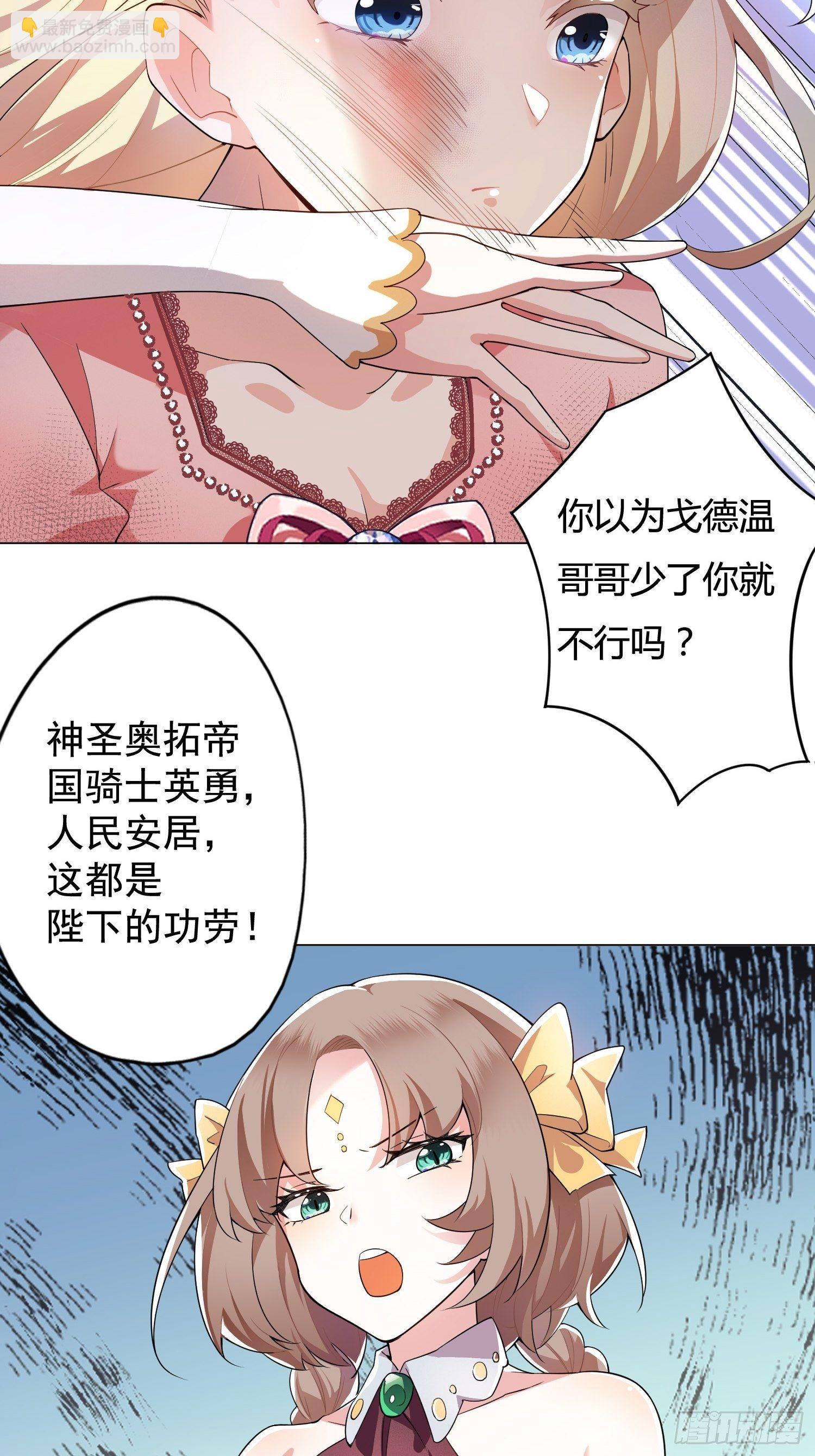 《传说中的恶役公主》01话 复仇的怨灵归来！ 第27页