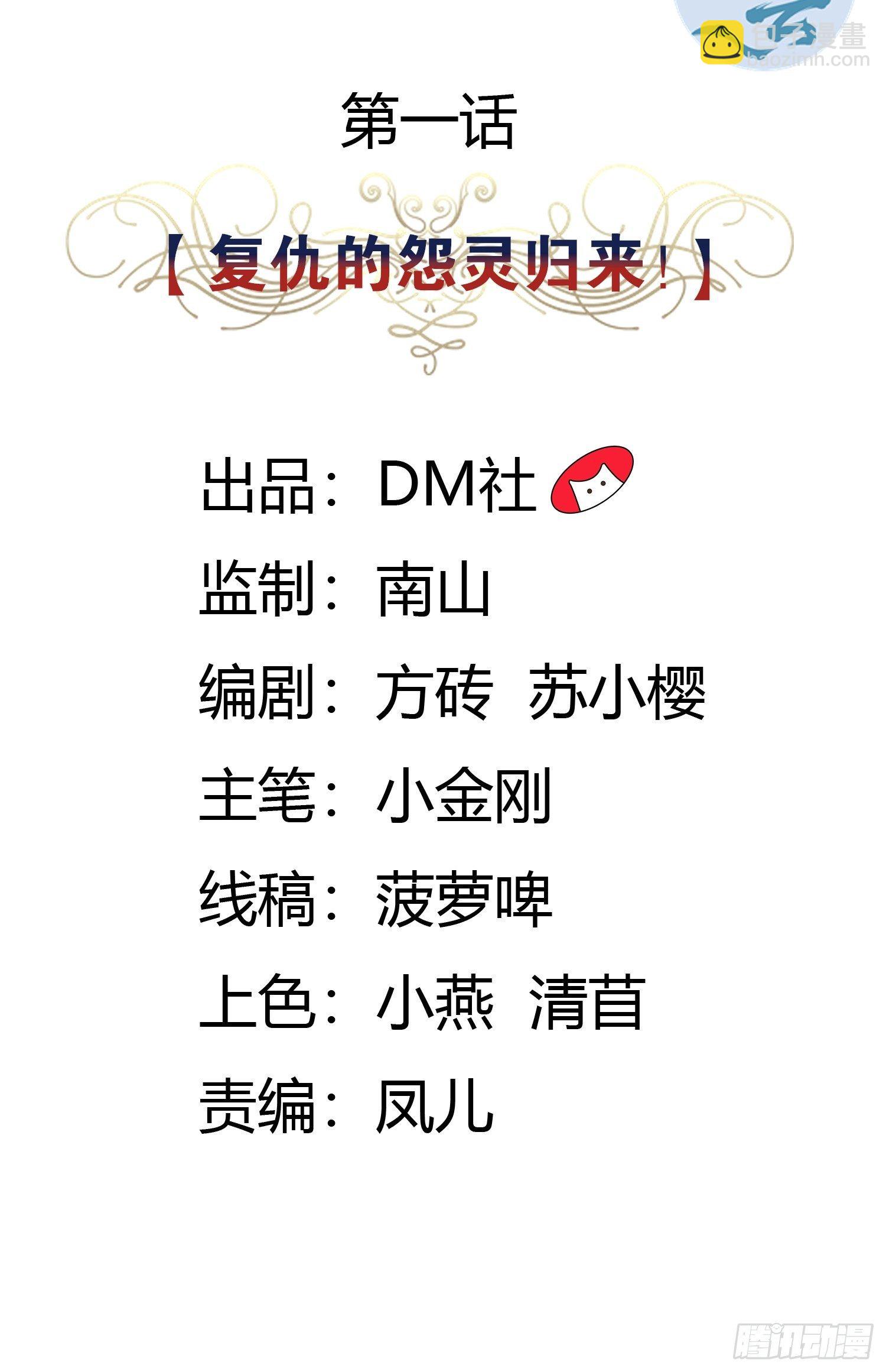 《传说中的恶役公主》01话 复仇的怨灵归来！ 第2页
