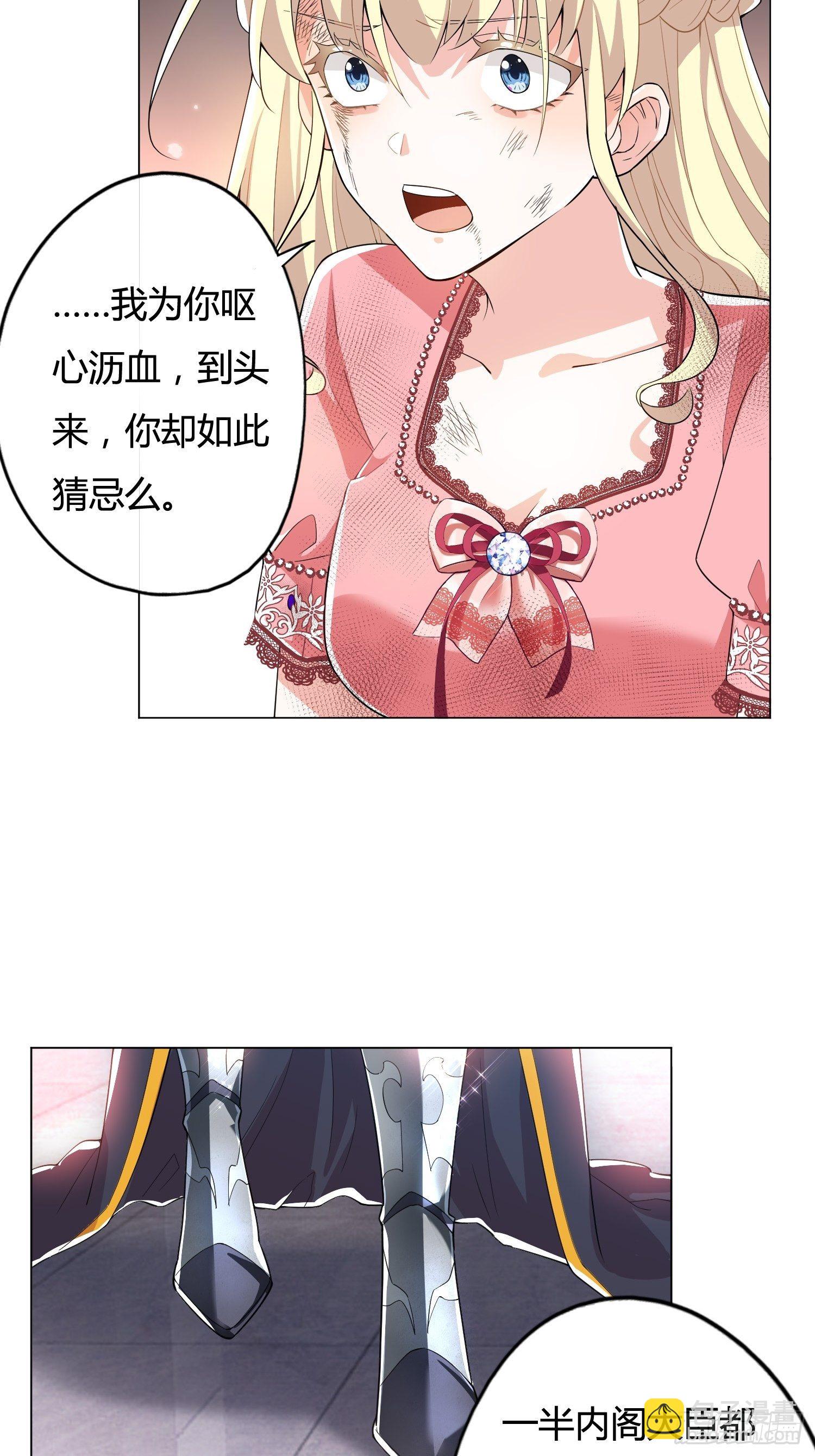 《传说中的恶役公主》01话 复仇的怨灵归来！ 第30页