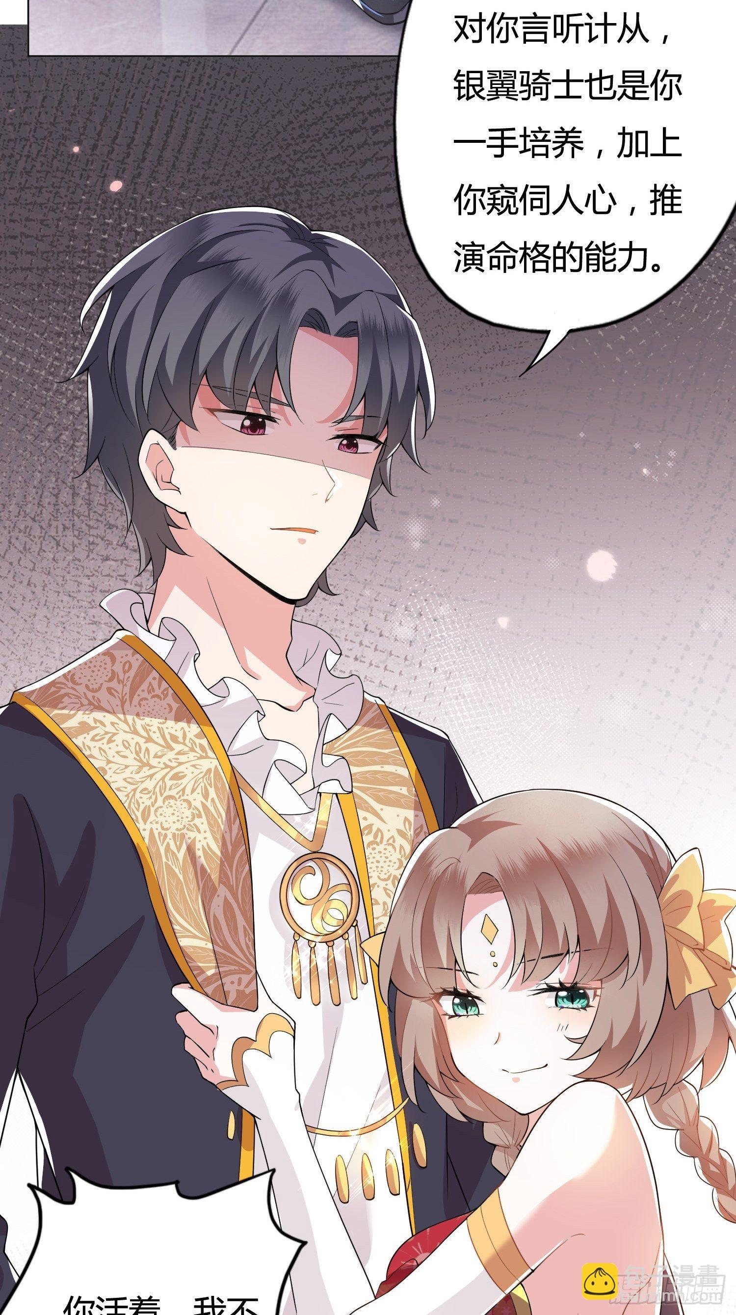 《传说中的恶役公主》01话 复仇的怨灵归来！ 第31页
