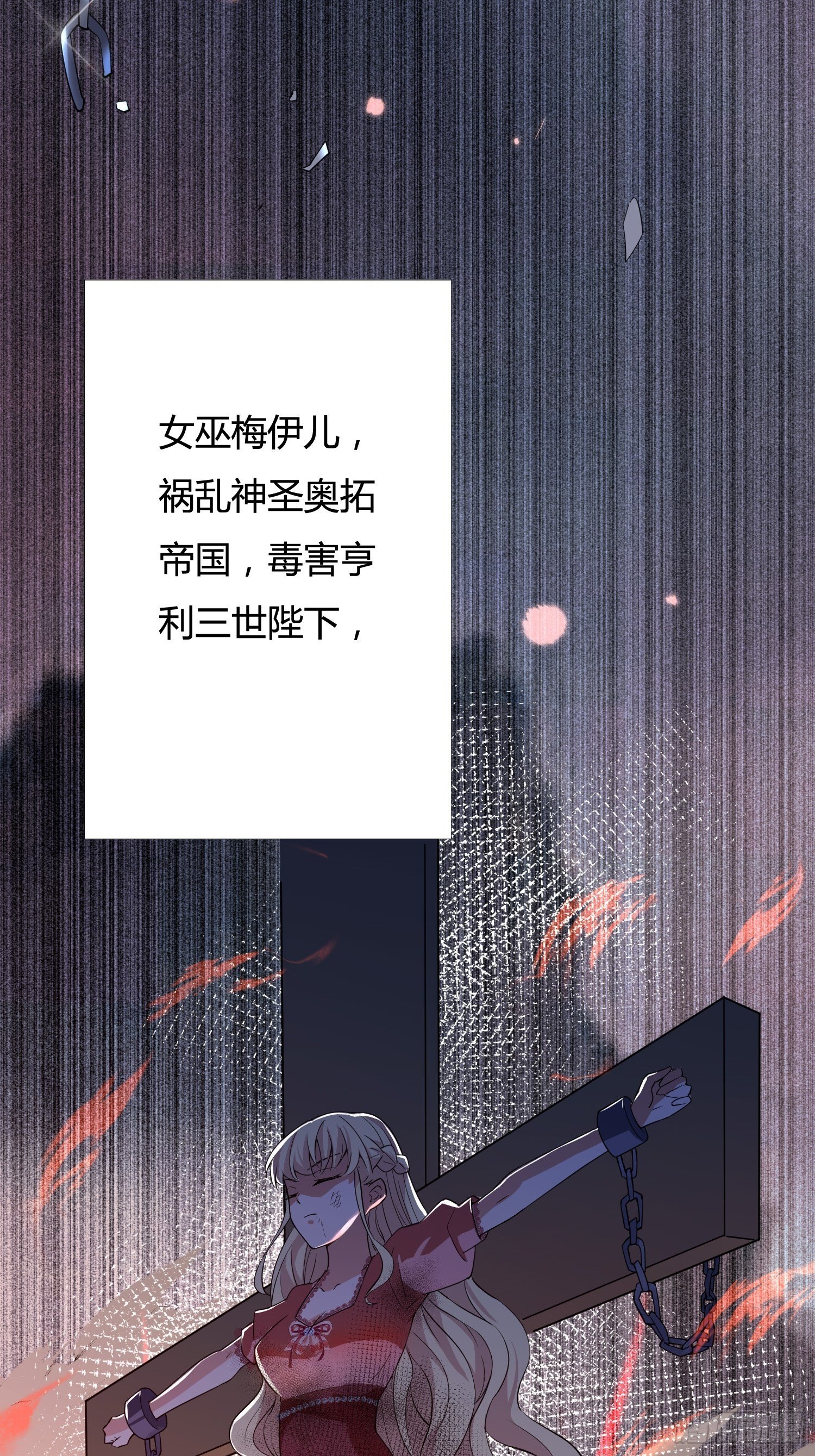 《传说中的恶役公主》01话 复仇的怨灵归来！ 第38页