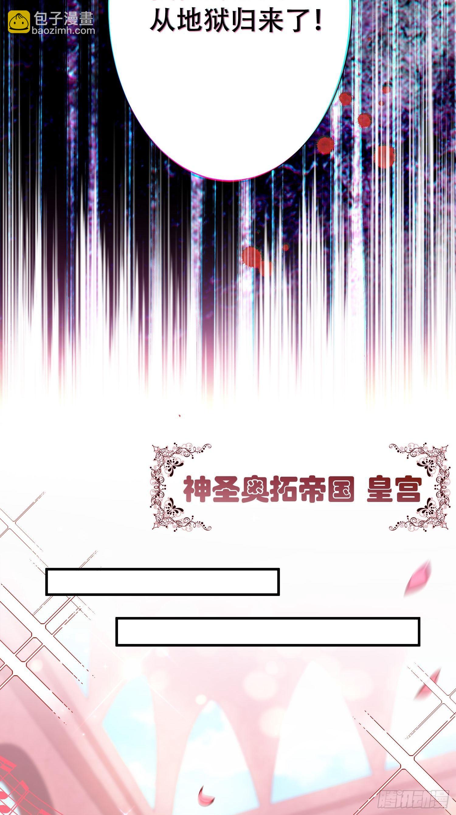 《传说中的恶役公主》01话 复仇的怨灵归来！ 第7页