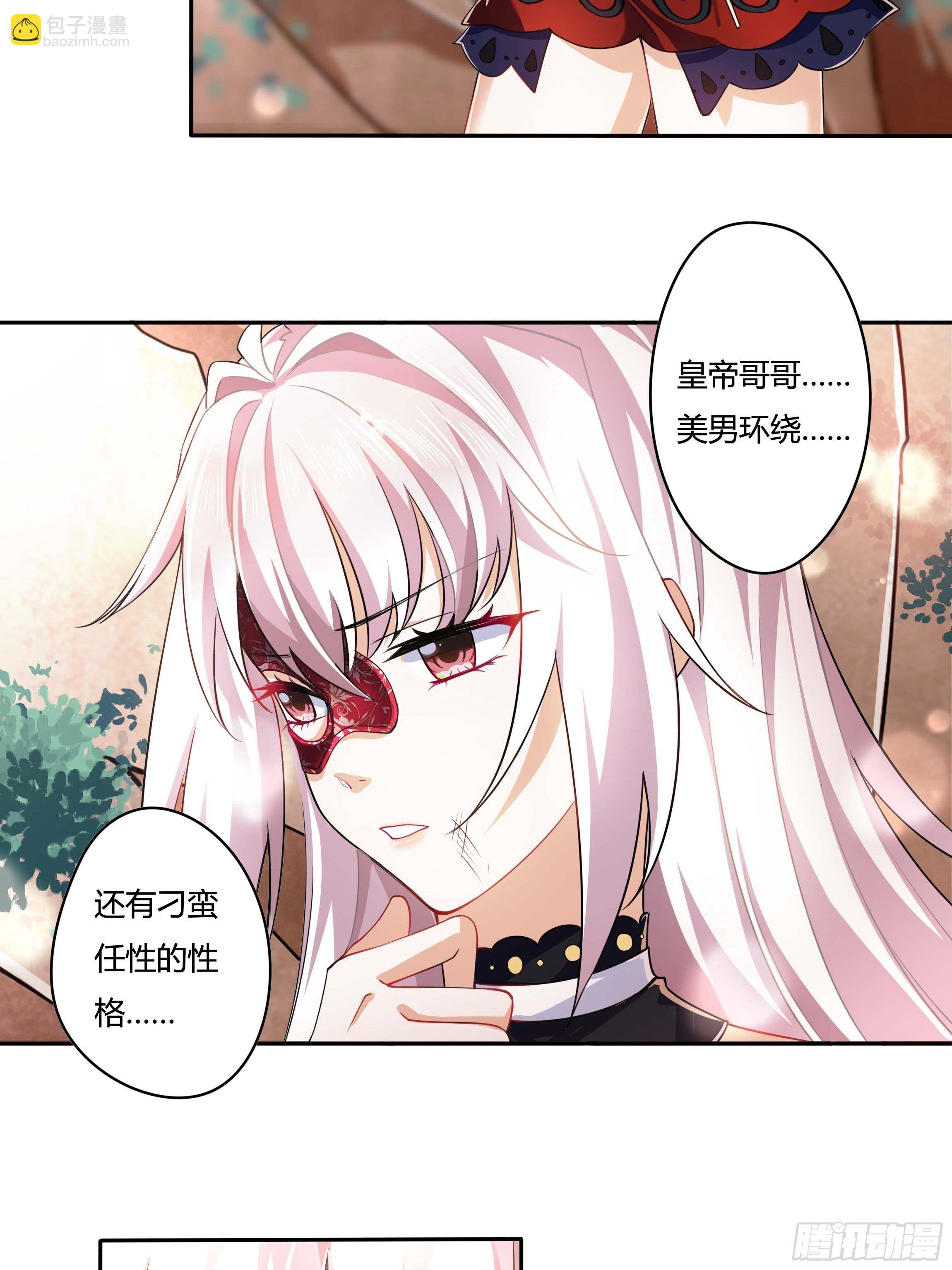 《传说中的恶役公主》02话 重生到死对头身上？ 第15页