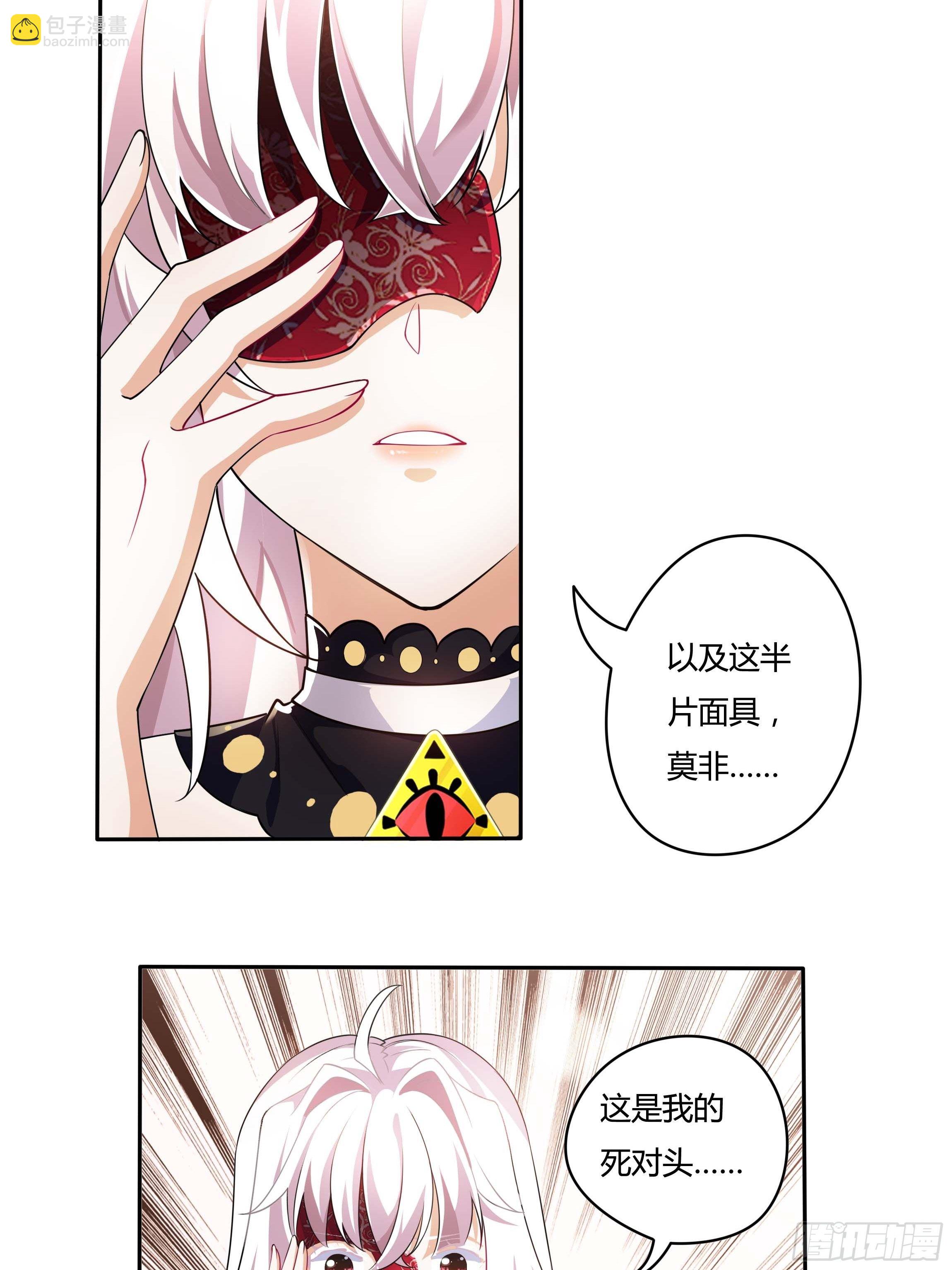 《传说中的恶役公主》02话 重生到死对头身上？ 第16页