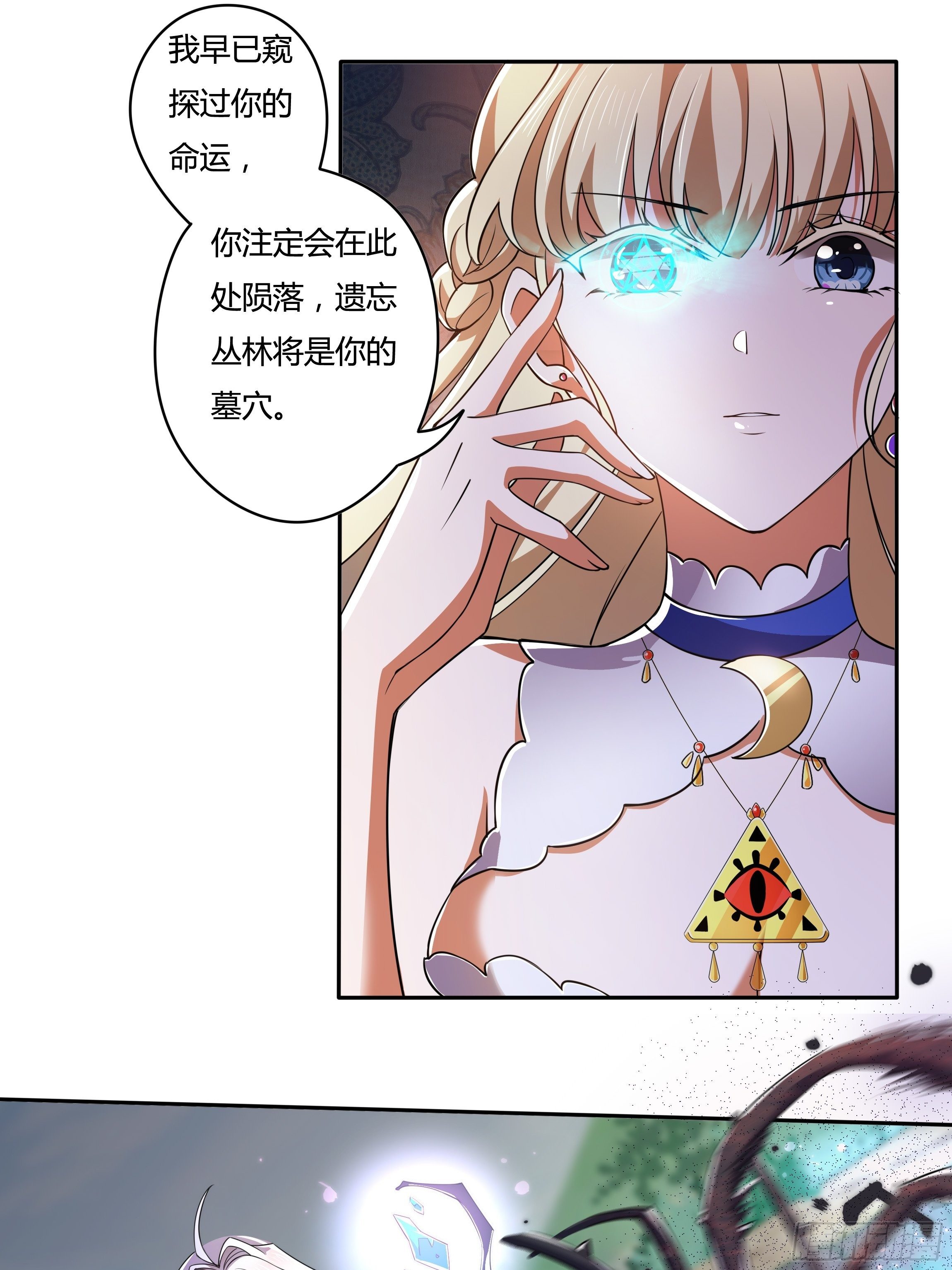《传说中的恶役公主》02话 重生到死对头身上？ 第23页