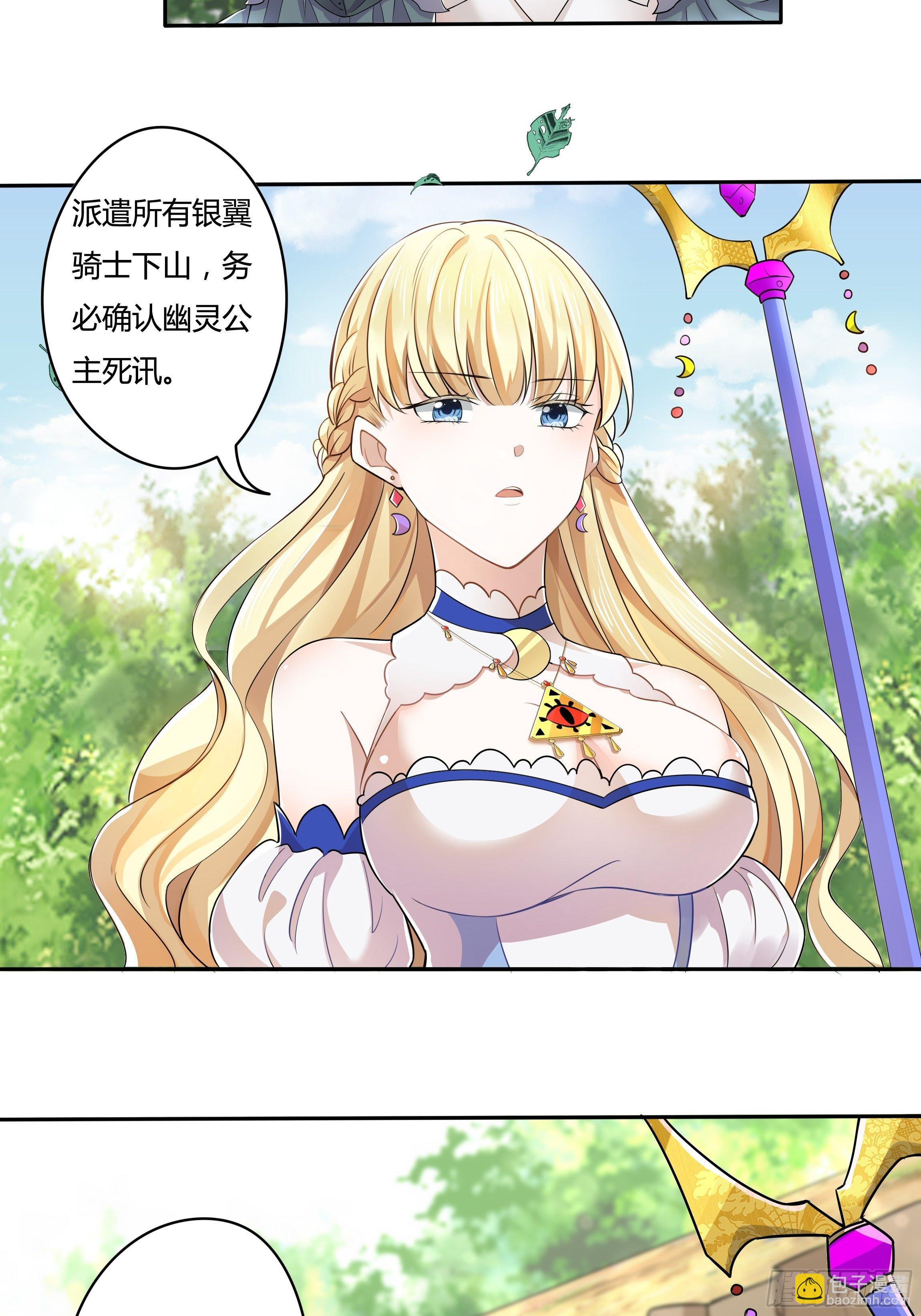 《传说中的恶役公主》02话 重生到死对头身上？ 第35页
