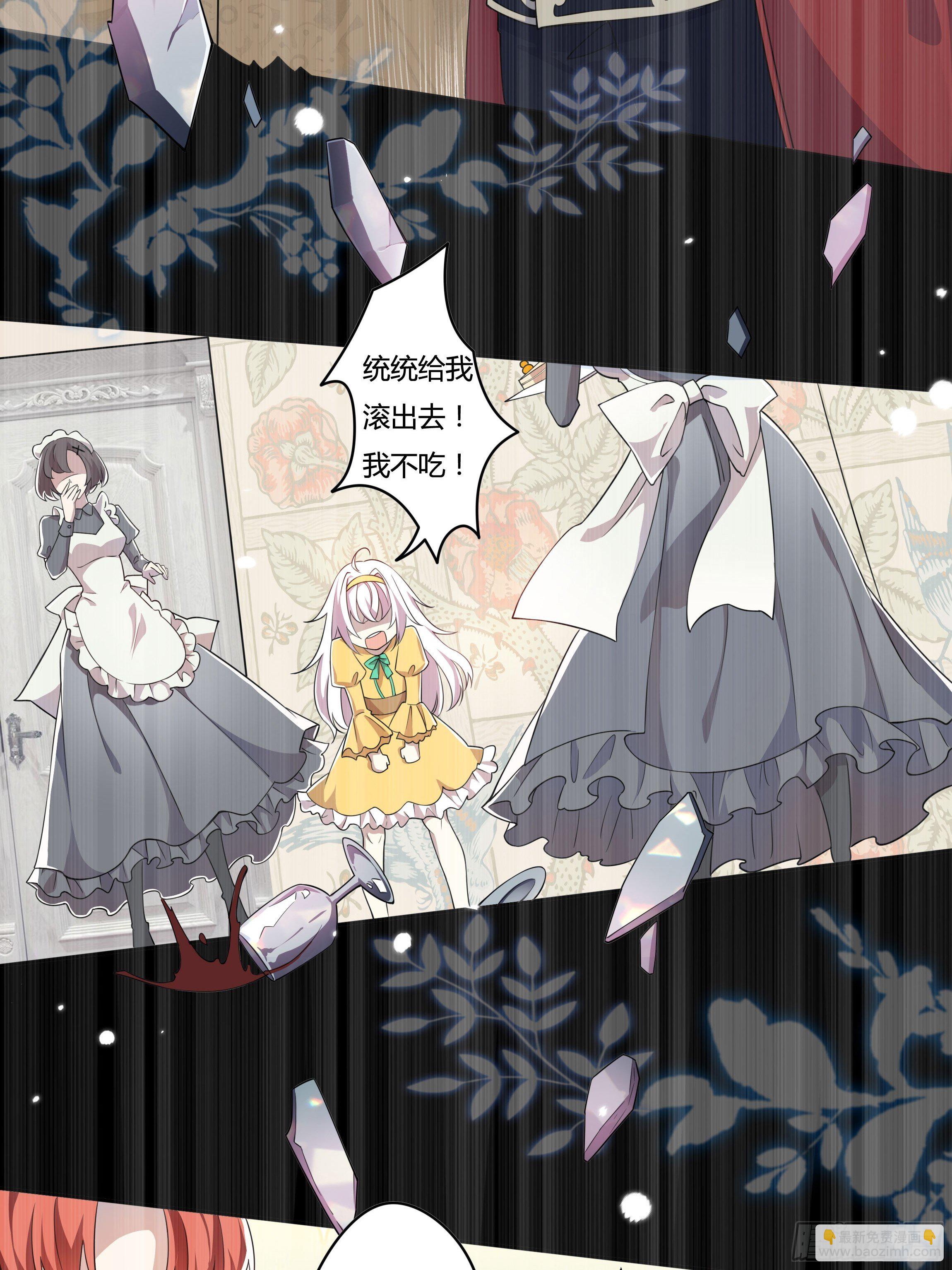 《传说中的恶役公主》02话 重生到死对头身上？ 第5页