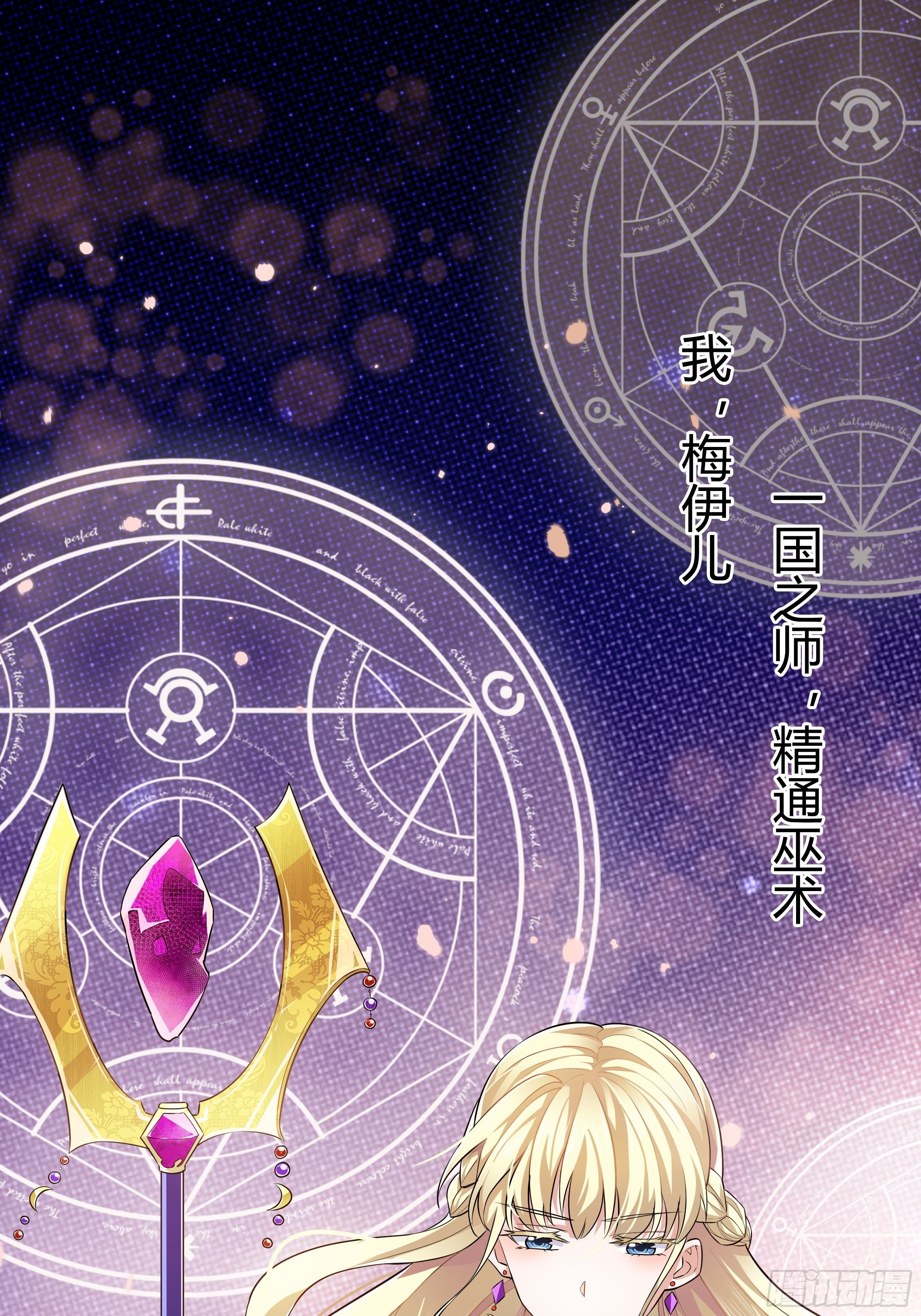 《传说中的恶役公主》正经的预告 第1页