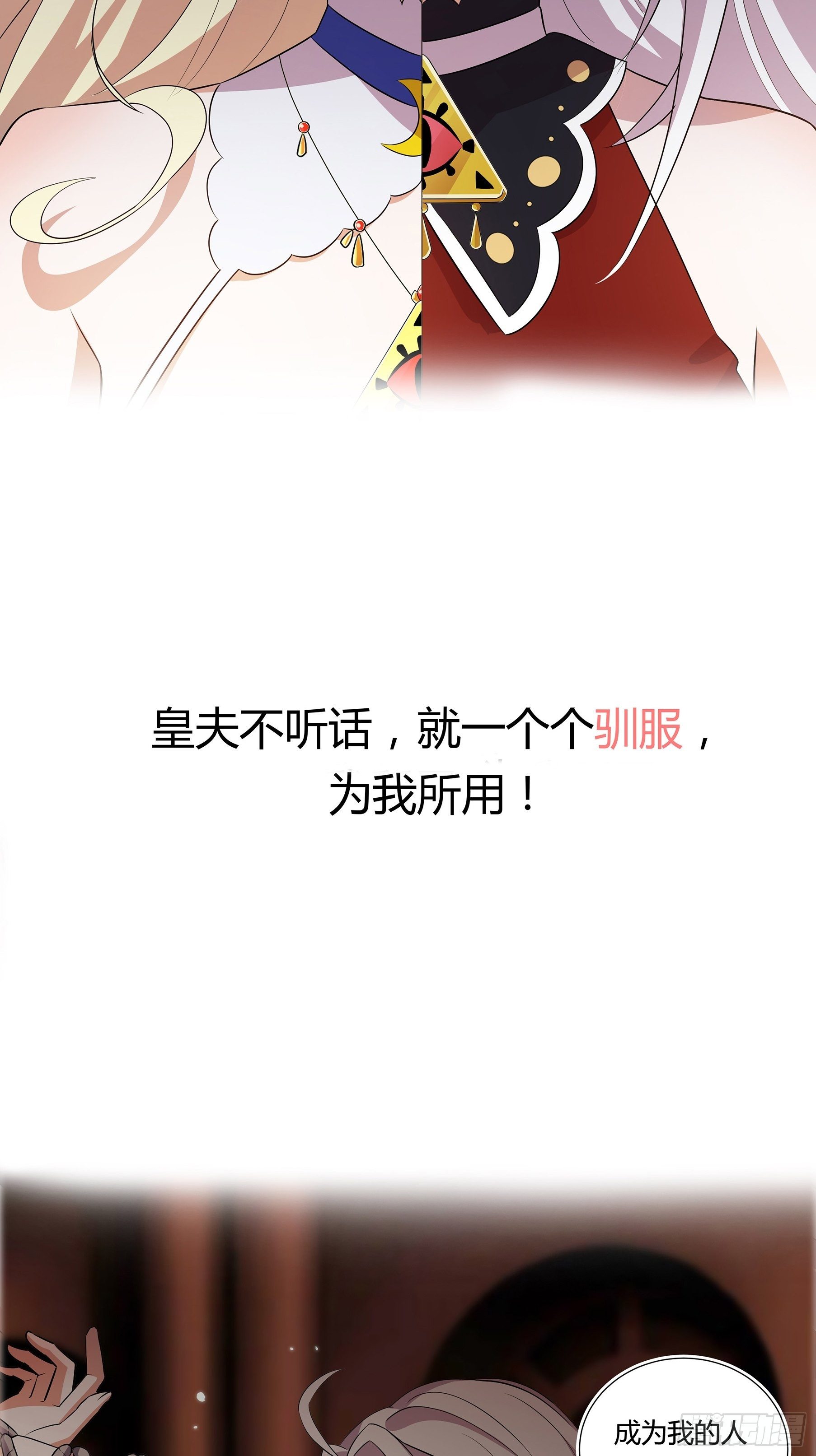 《传说中的恶役公主》正经的预告 第29页