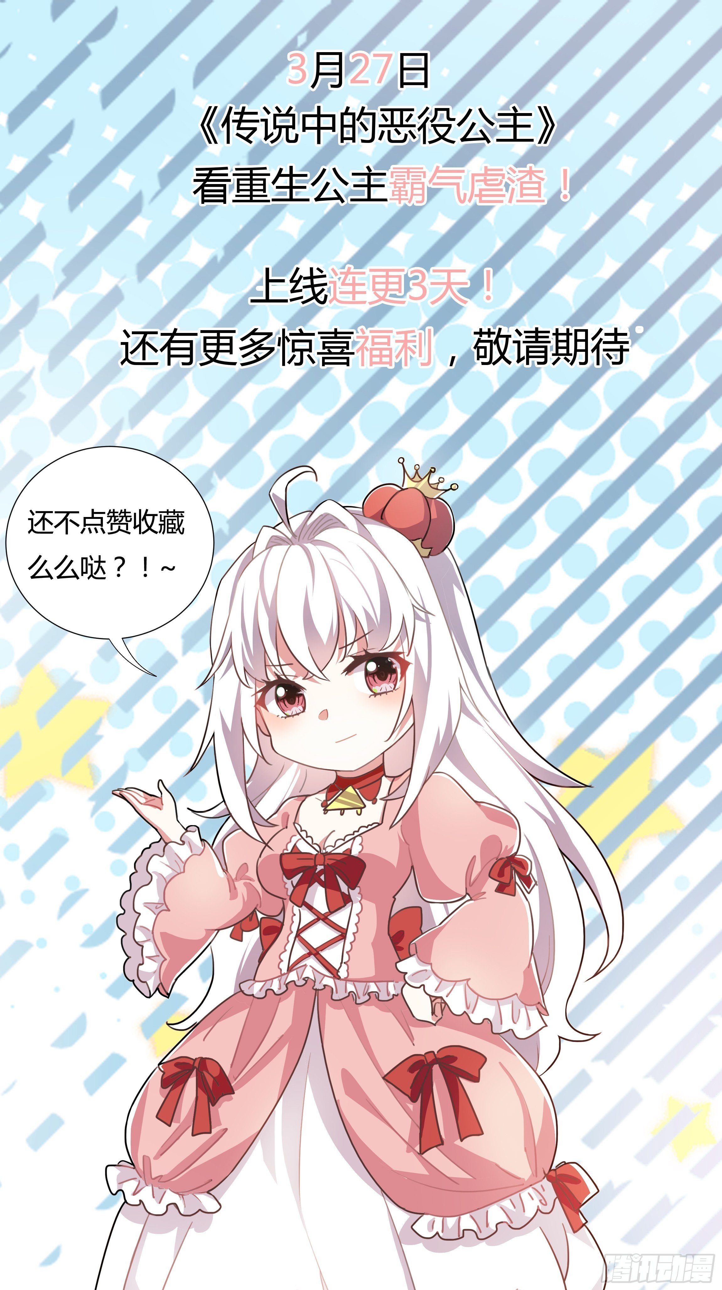 《传说中的恶役公主》正经的预告 第37页