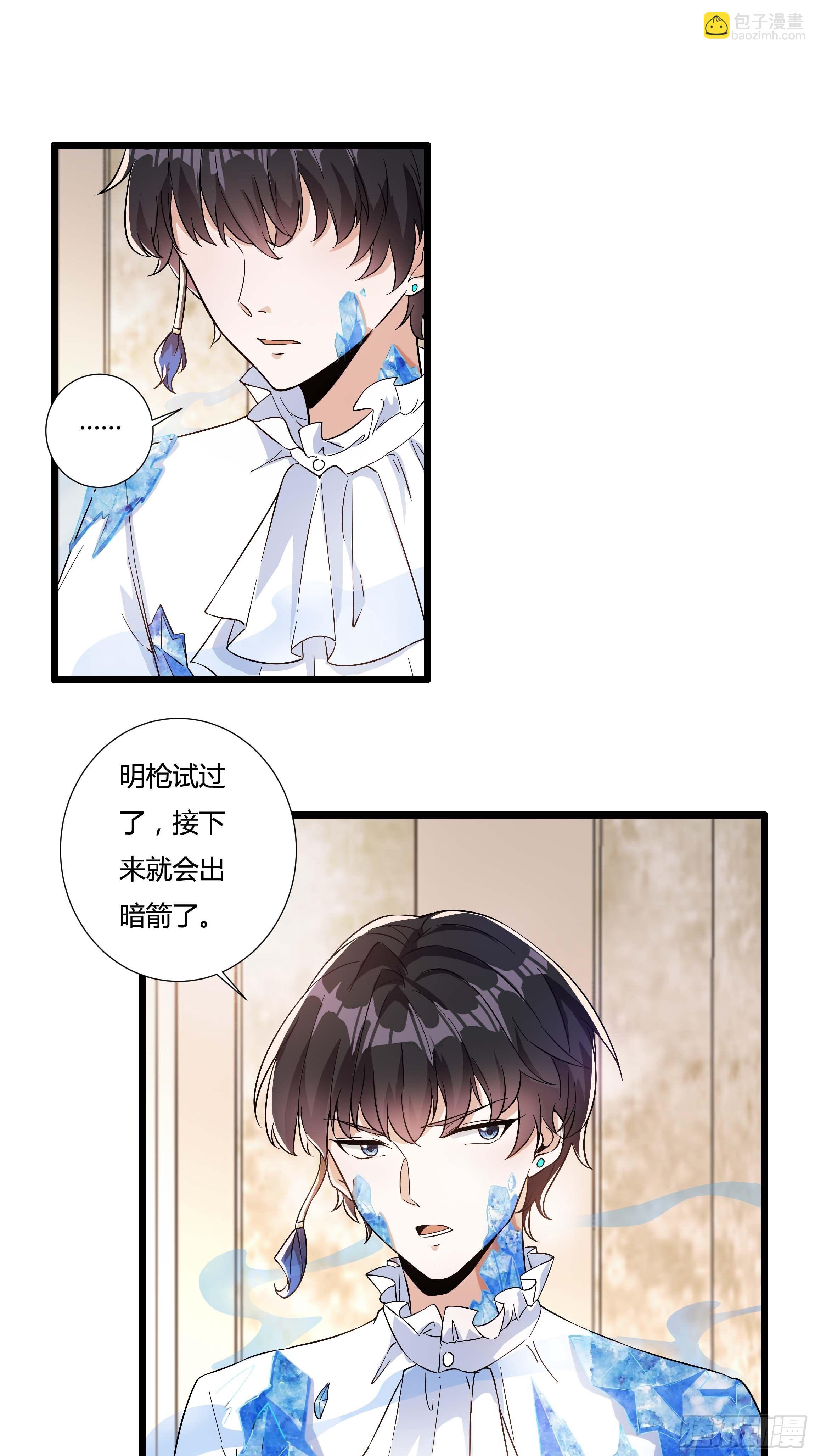 《传说中的恶役公主》06话 温泉旖旎 第11页