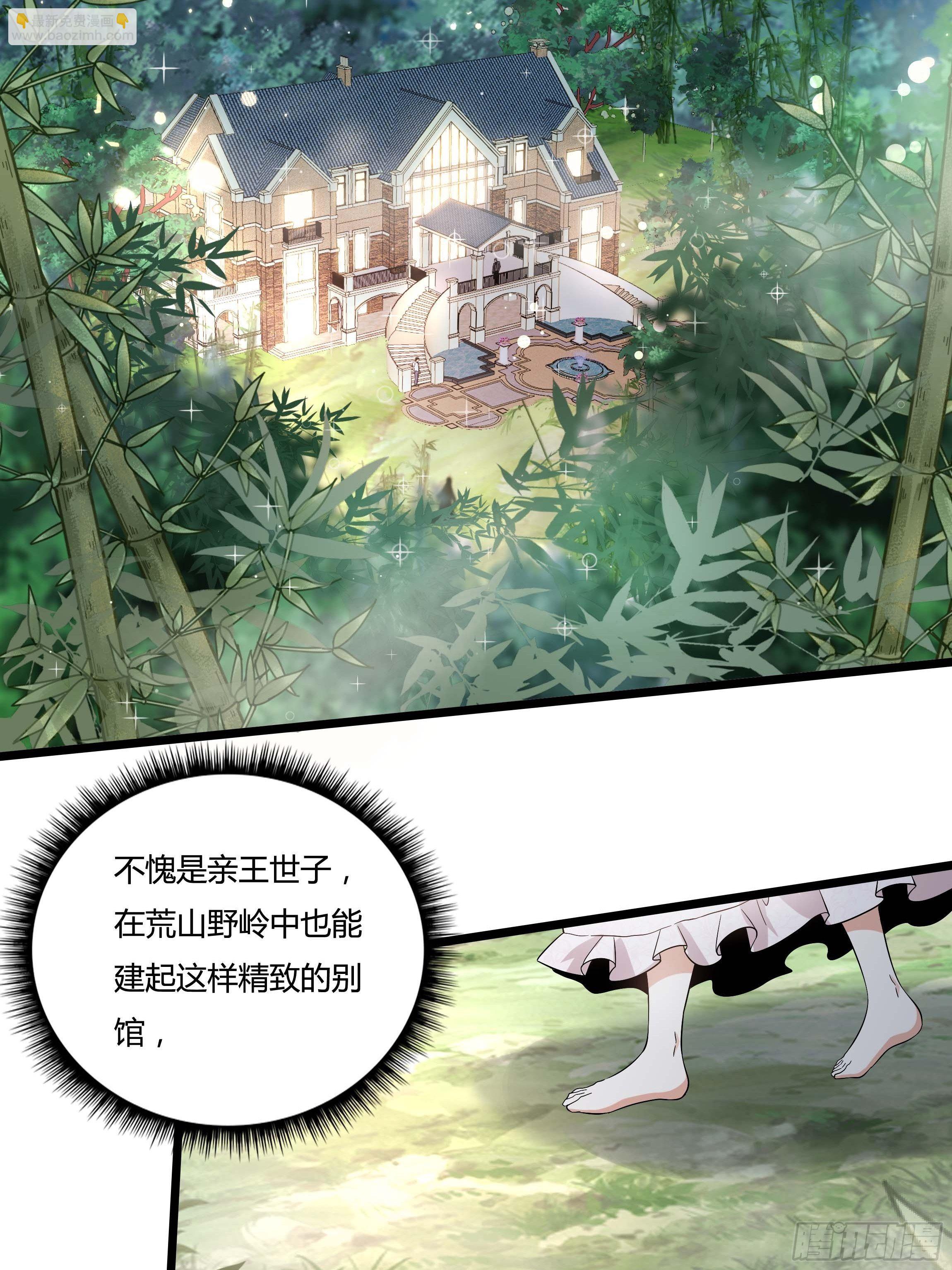 《传说中的恶役公主》06话 温泉旖旎 第27页