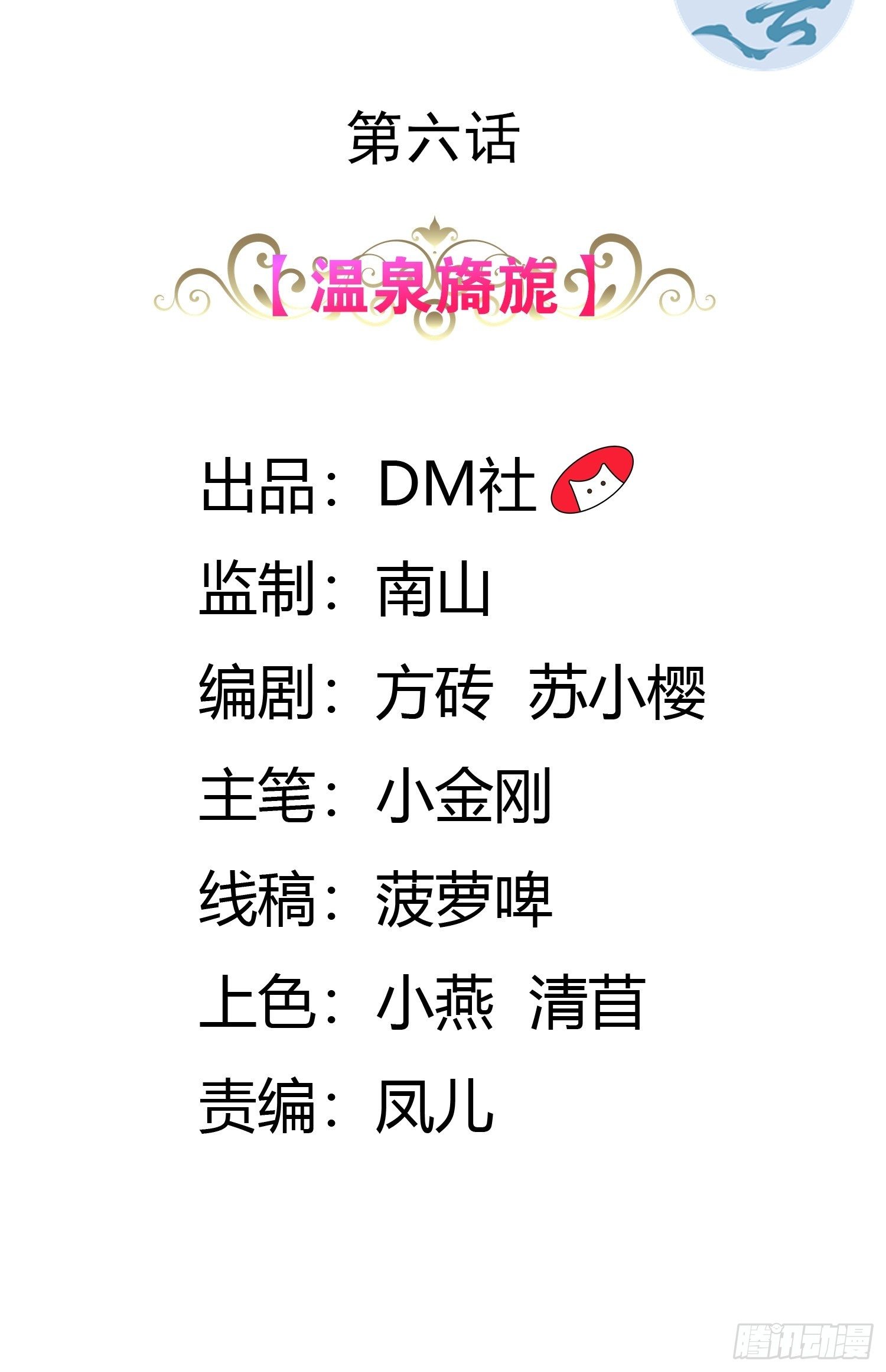 《传说中的恶役公主》06话 温泉旖旎 第2页