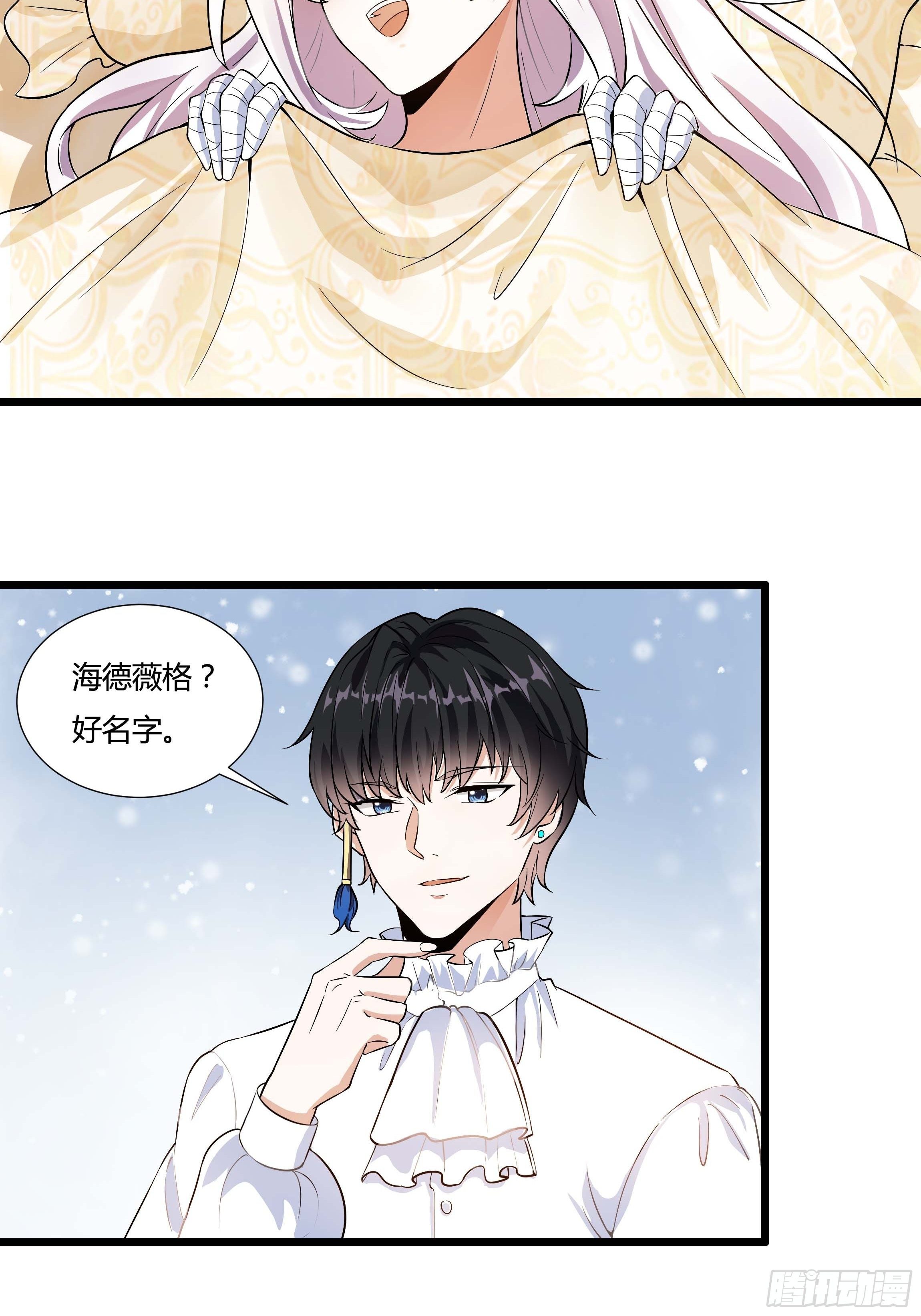 《传说中的恶役公主》06话 温泉旖旎 第5页