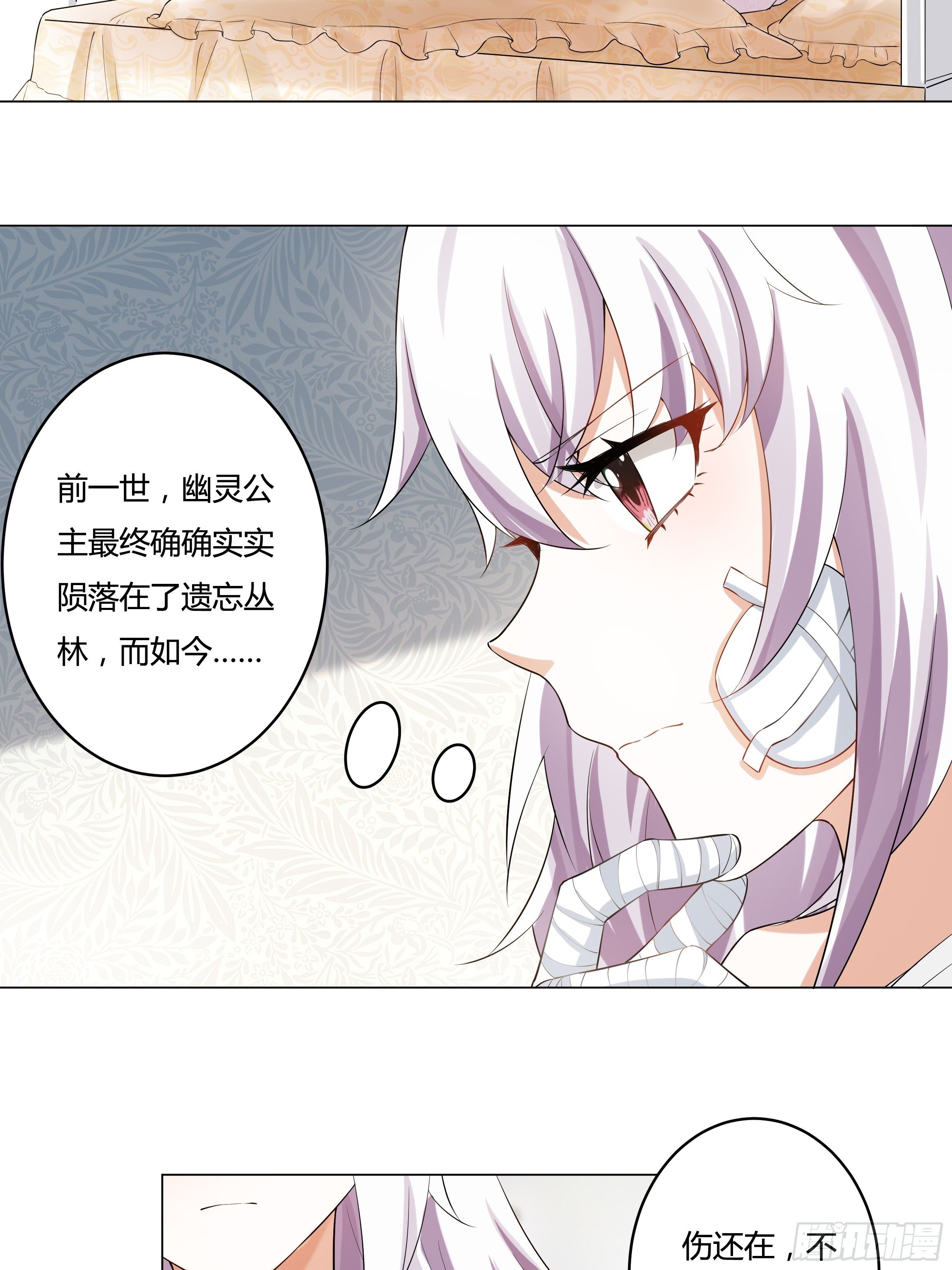 《传说中的恶役公主》05话 湛蓝亲王世子？ 第20页
