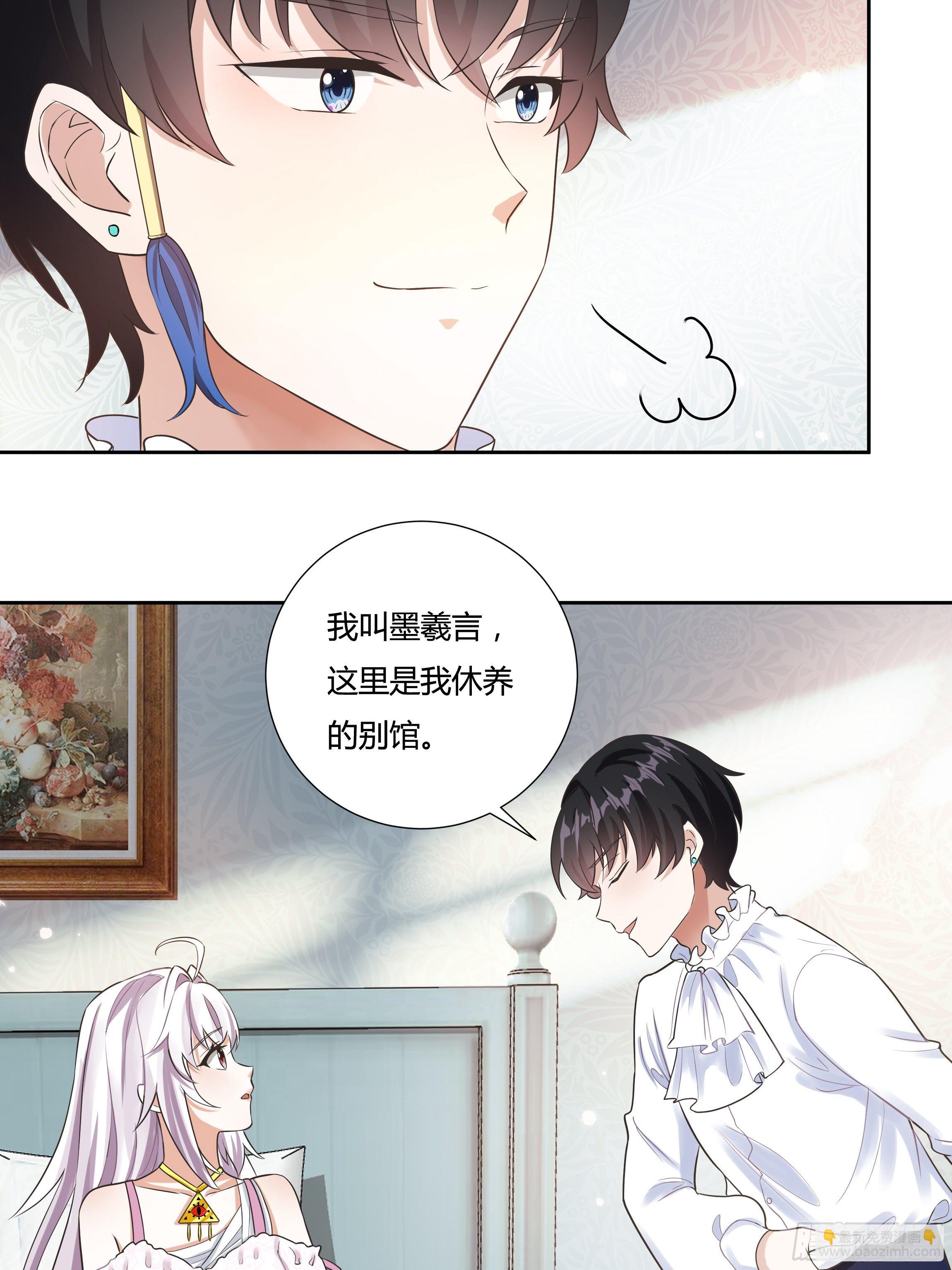 《传说中的恶役公主》05话 湛蓝亲王世子？ 第29页