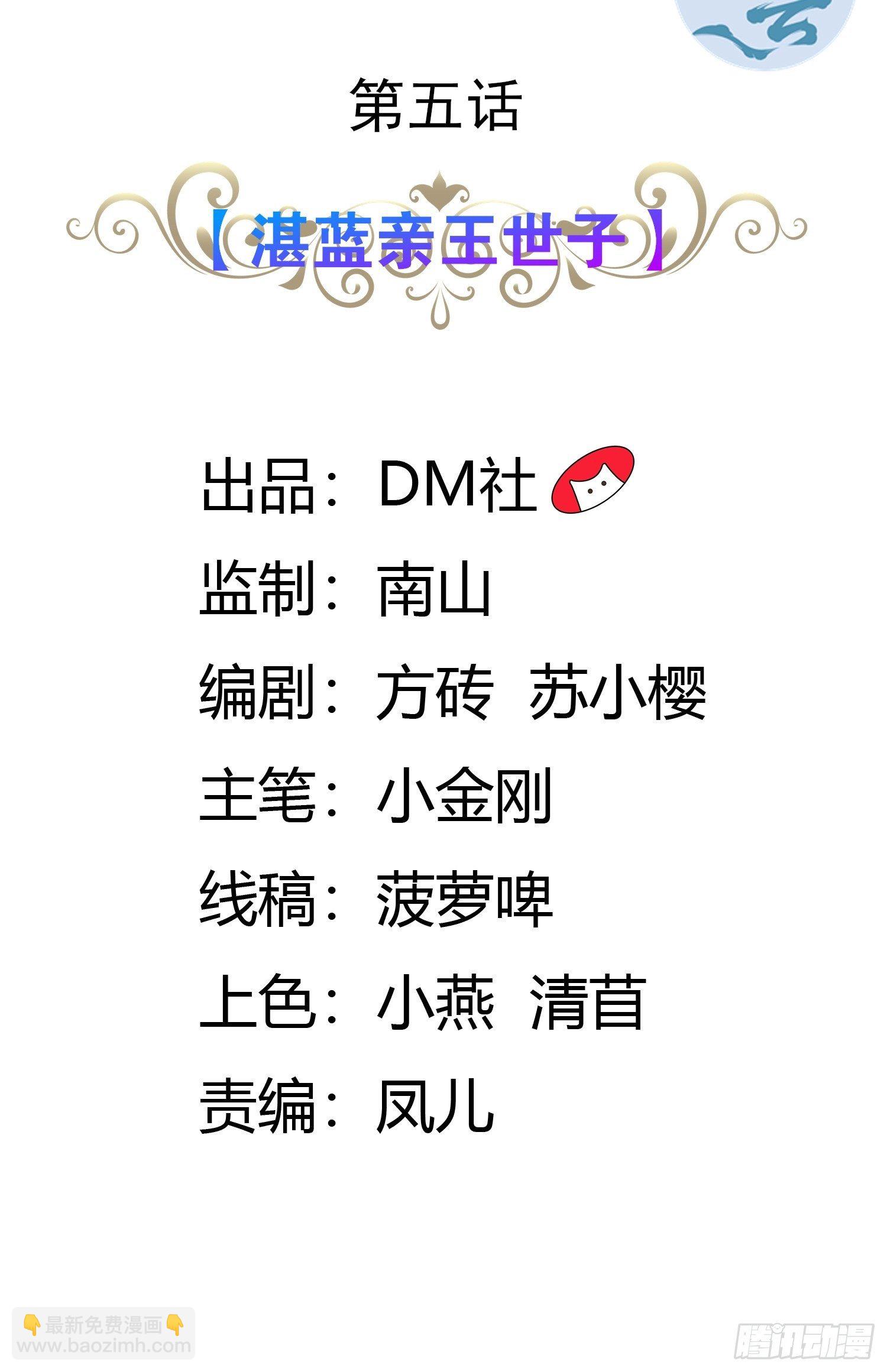 《传说中的恶役公主》05话 湛蓝亲王世子？ 第2页