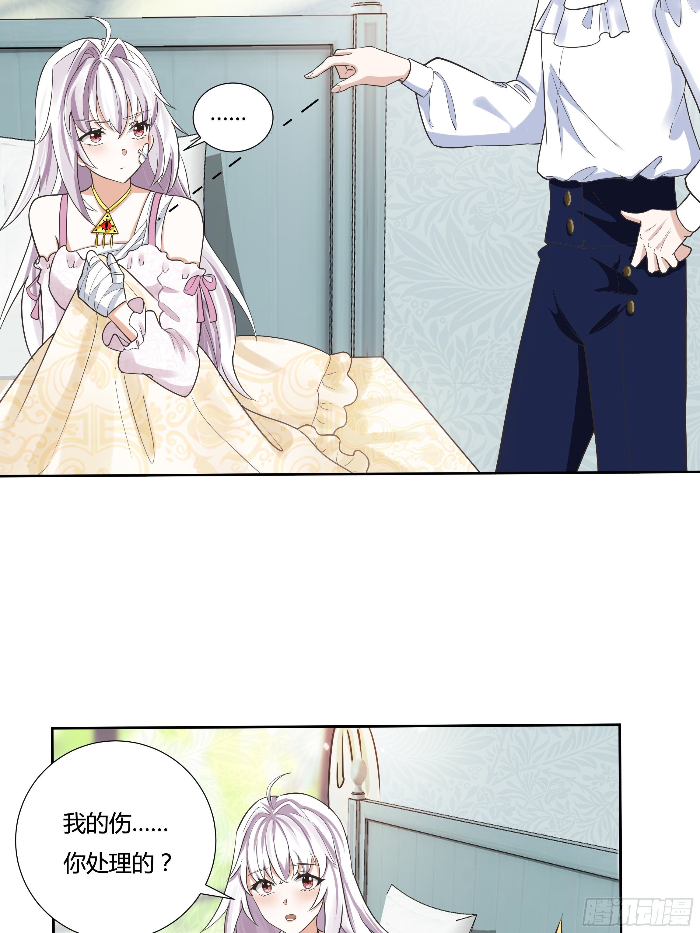 《传说中的恶役公主》05话 湛蓝亲王世子？ 第31页