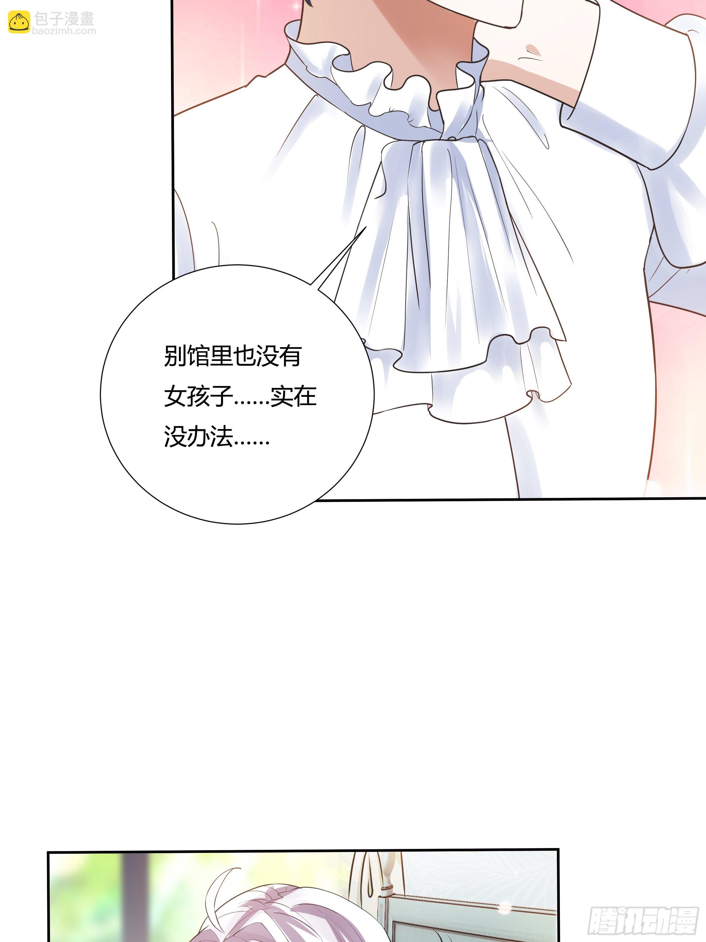 《传说中的恶役公主》05话 湛蓝亲王世子？ 第33页