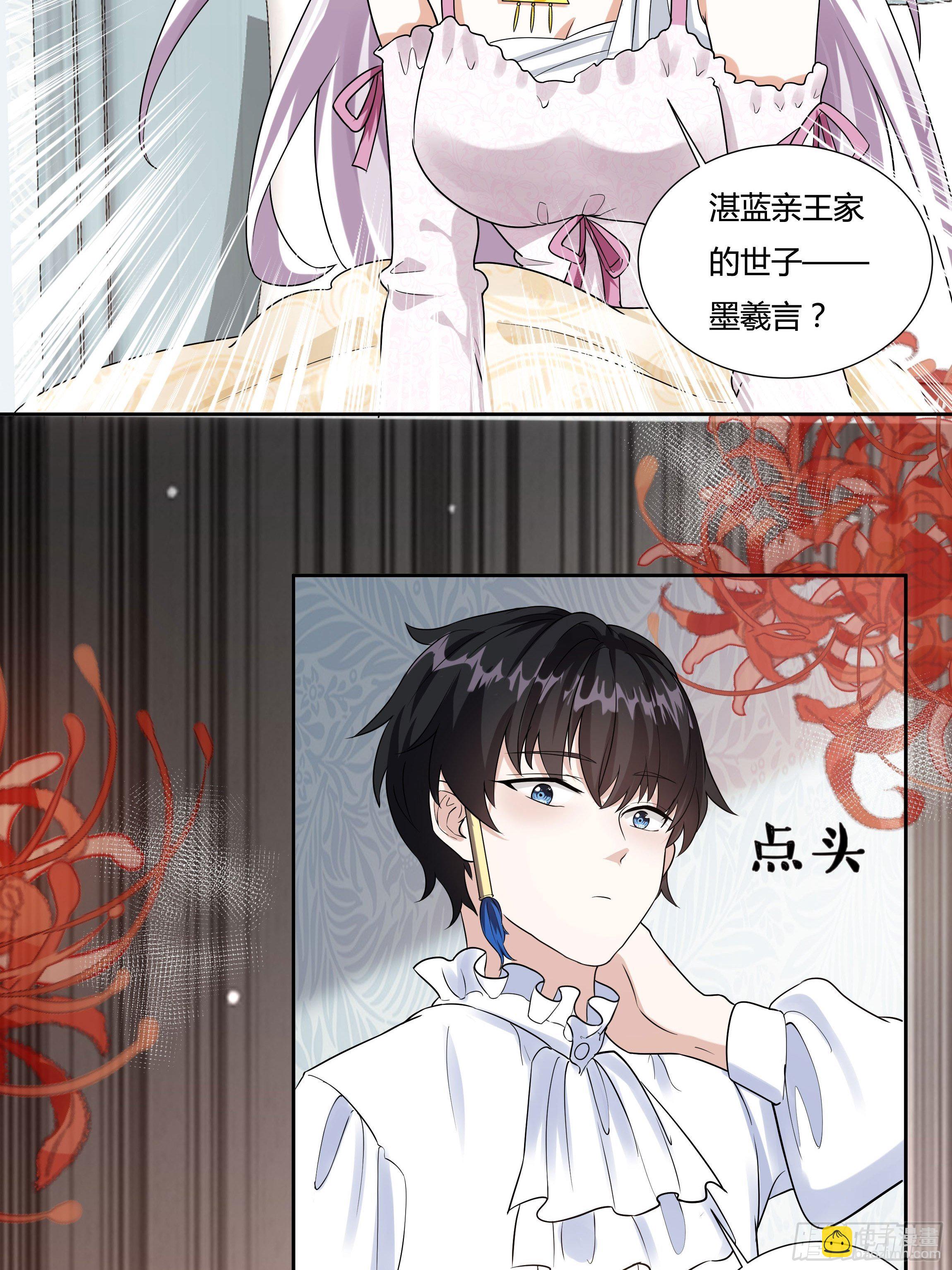 《传说中的恶役公主》05话 湛蓝亲王世子？ 第36页