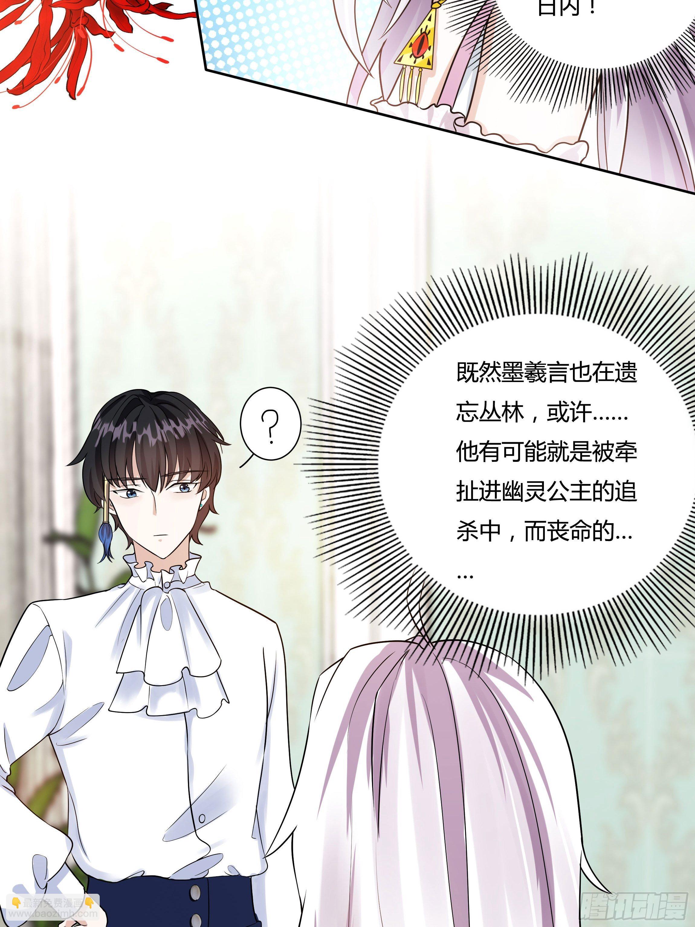 《传说中的恶役公主》05话 湛蓝亲王世子？ 第41页