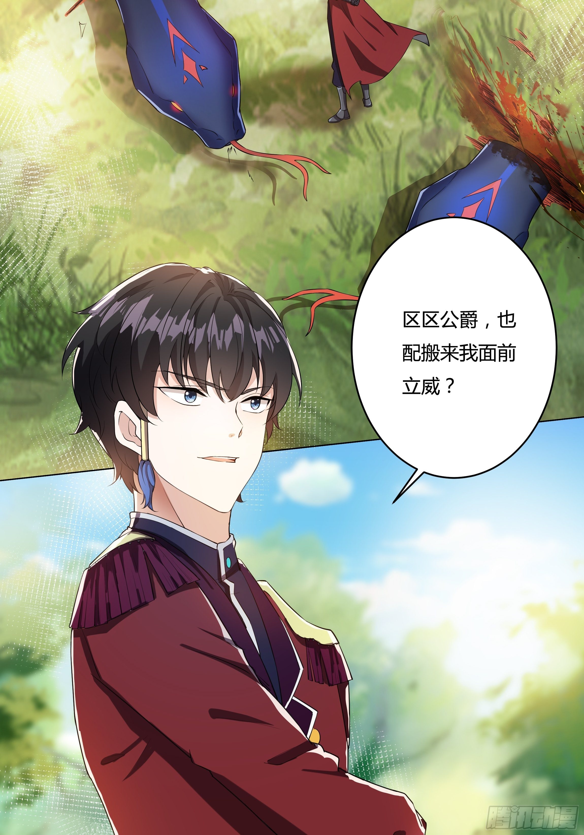 《传说中的恶役公主》05话 湛蓝亲王世子？ 第4页