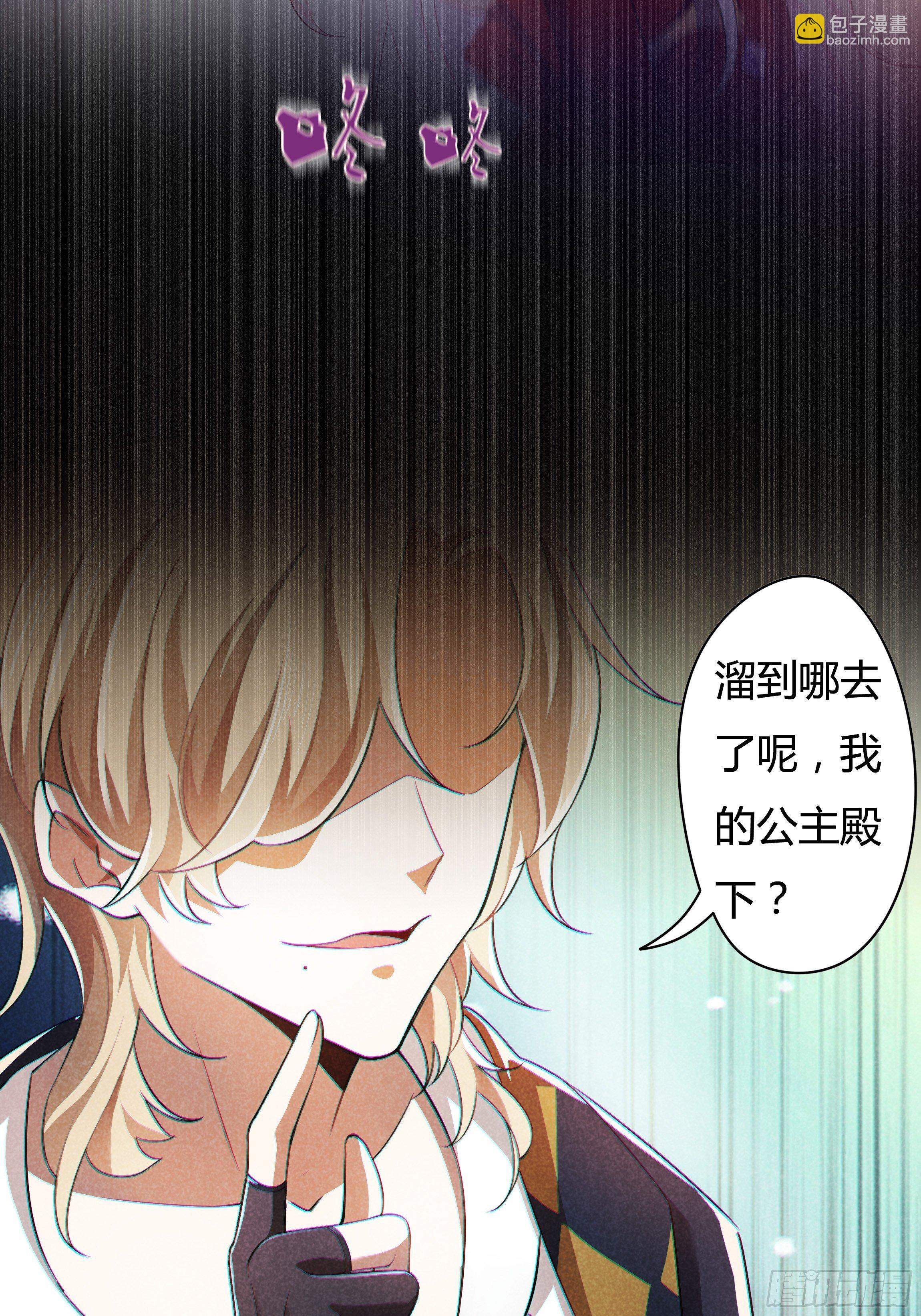 《传说中的恶役公主》03话 再度面临死亡？！ 第14页
