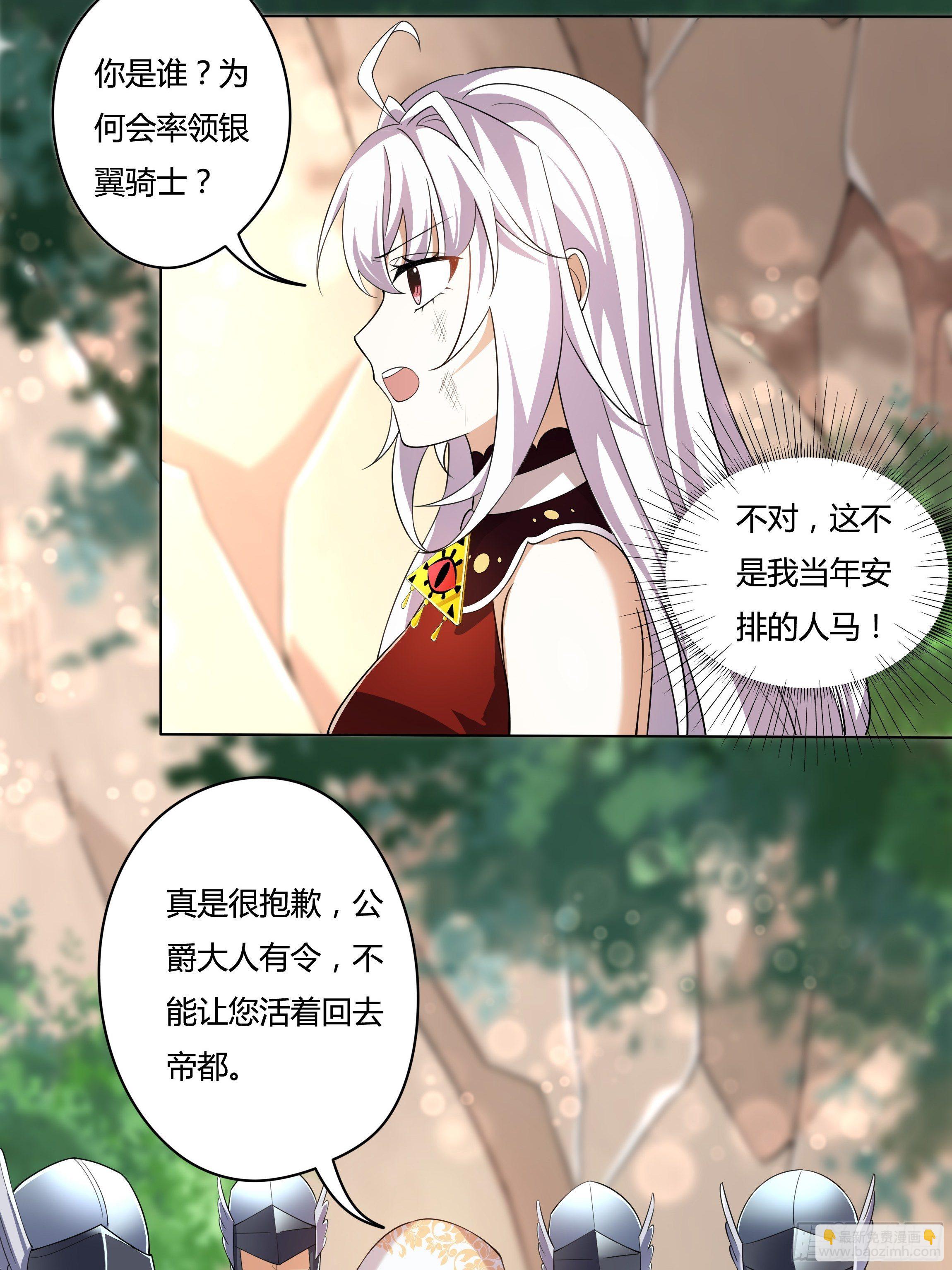 《传说中的恶役公主》03话 再度面临死亡？！ 第21页
