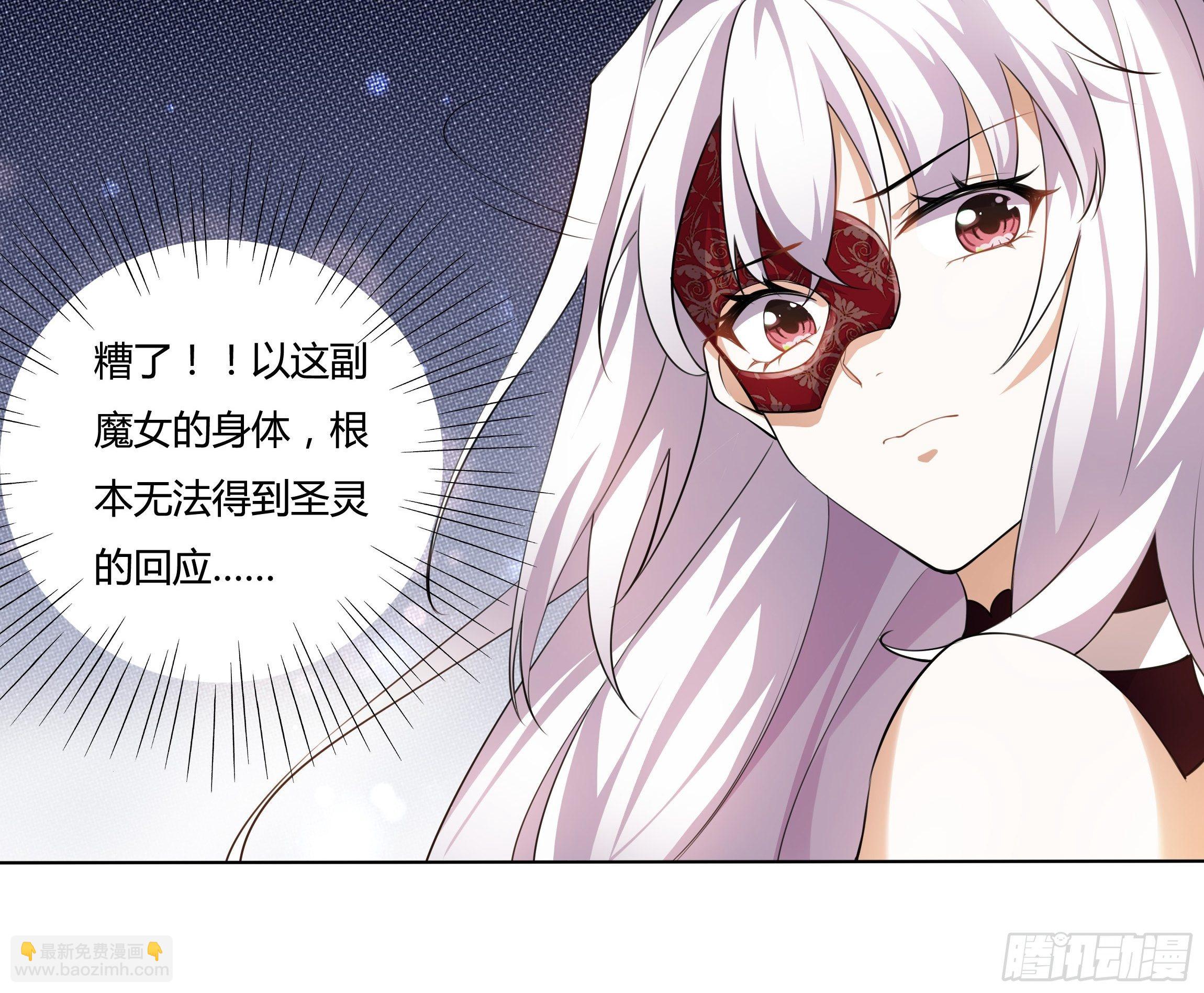 《传说中的恶役公主》03话 再度面临死亡？！ 第24页