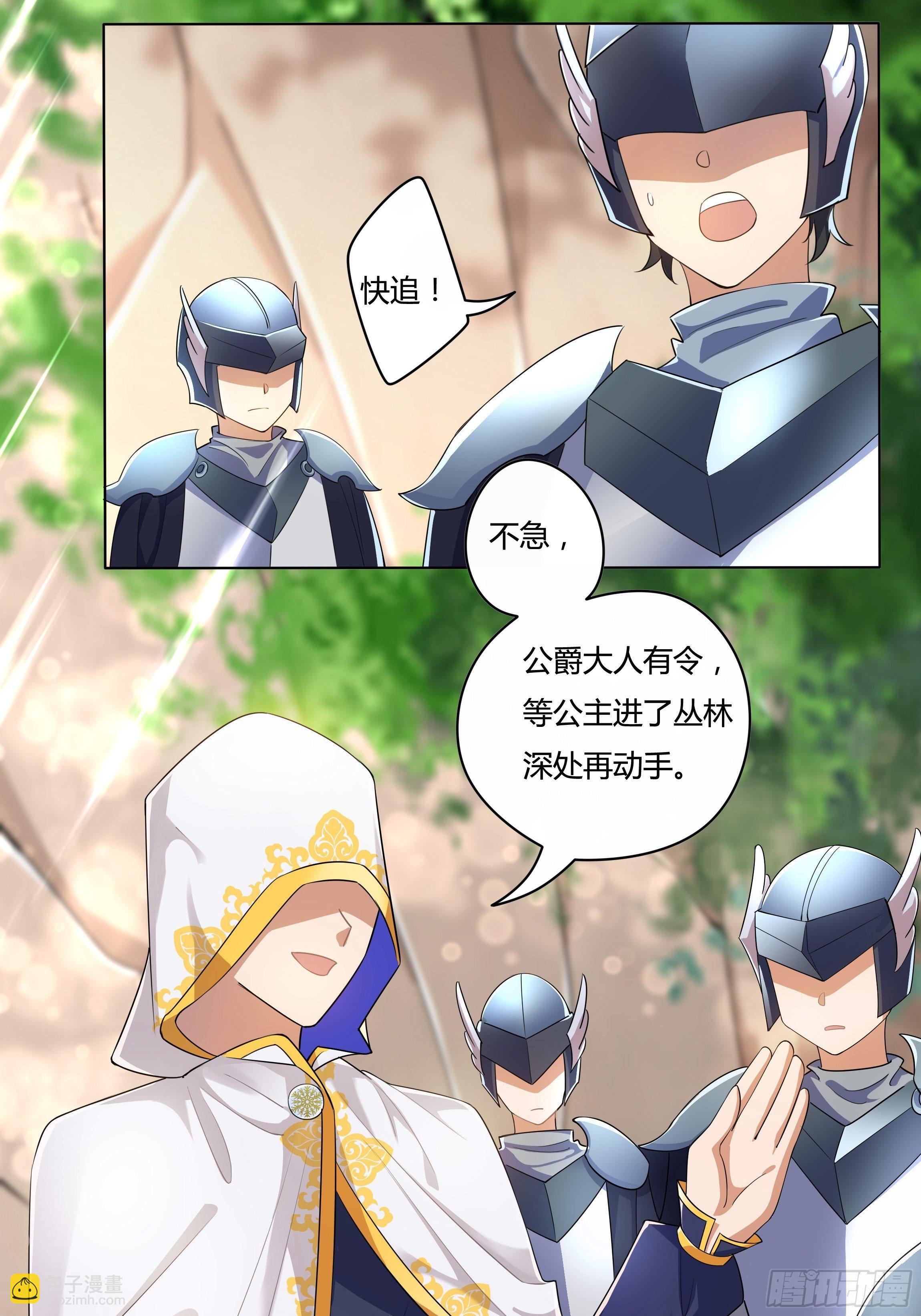 《传说中的恶役公主》03话 再度面临死亡？！ 第29页