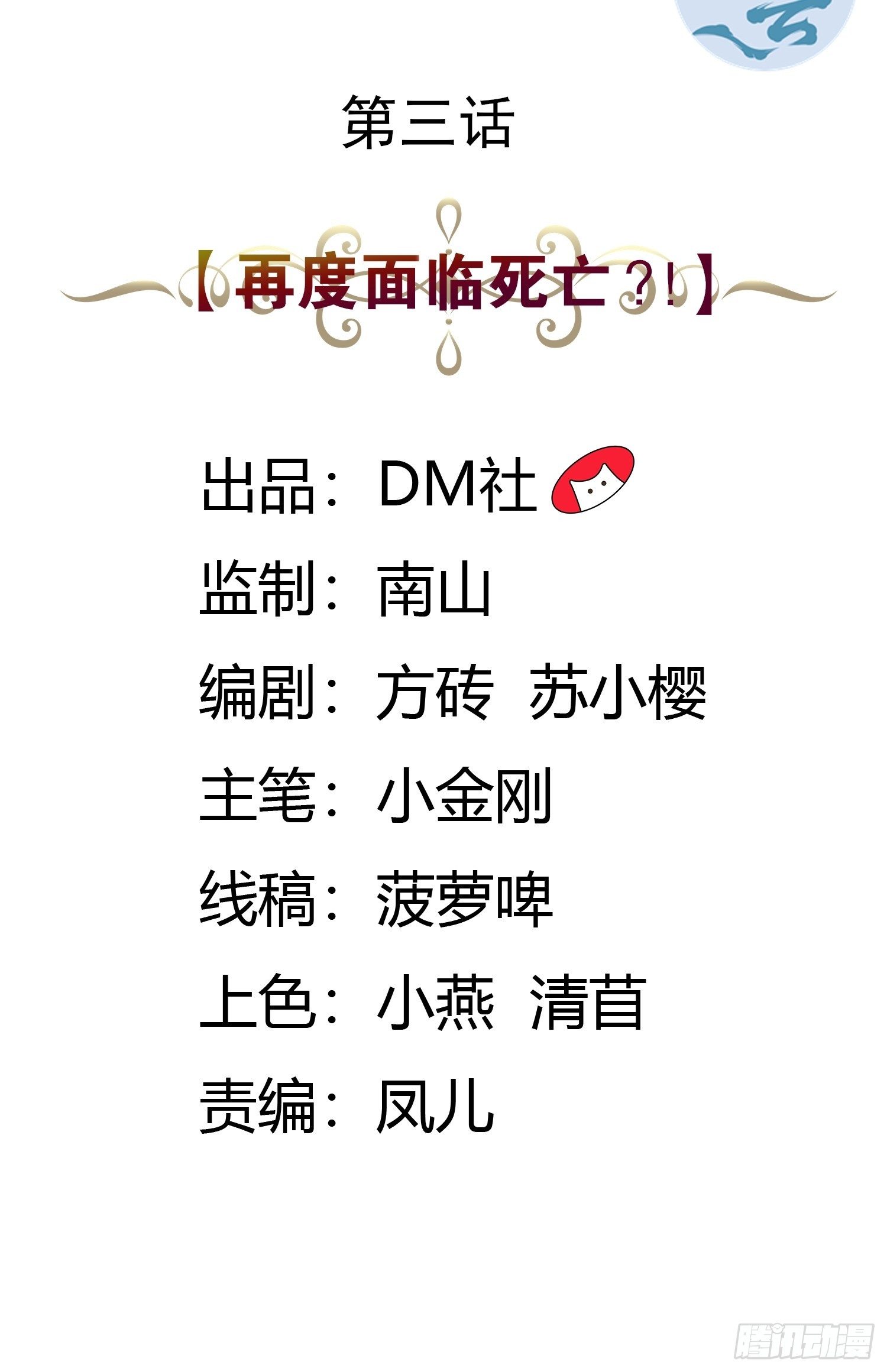 《传说中的恶役公主》03话 再度面临死亡？！ 第2页