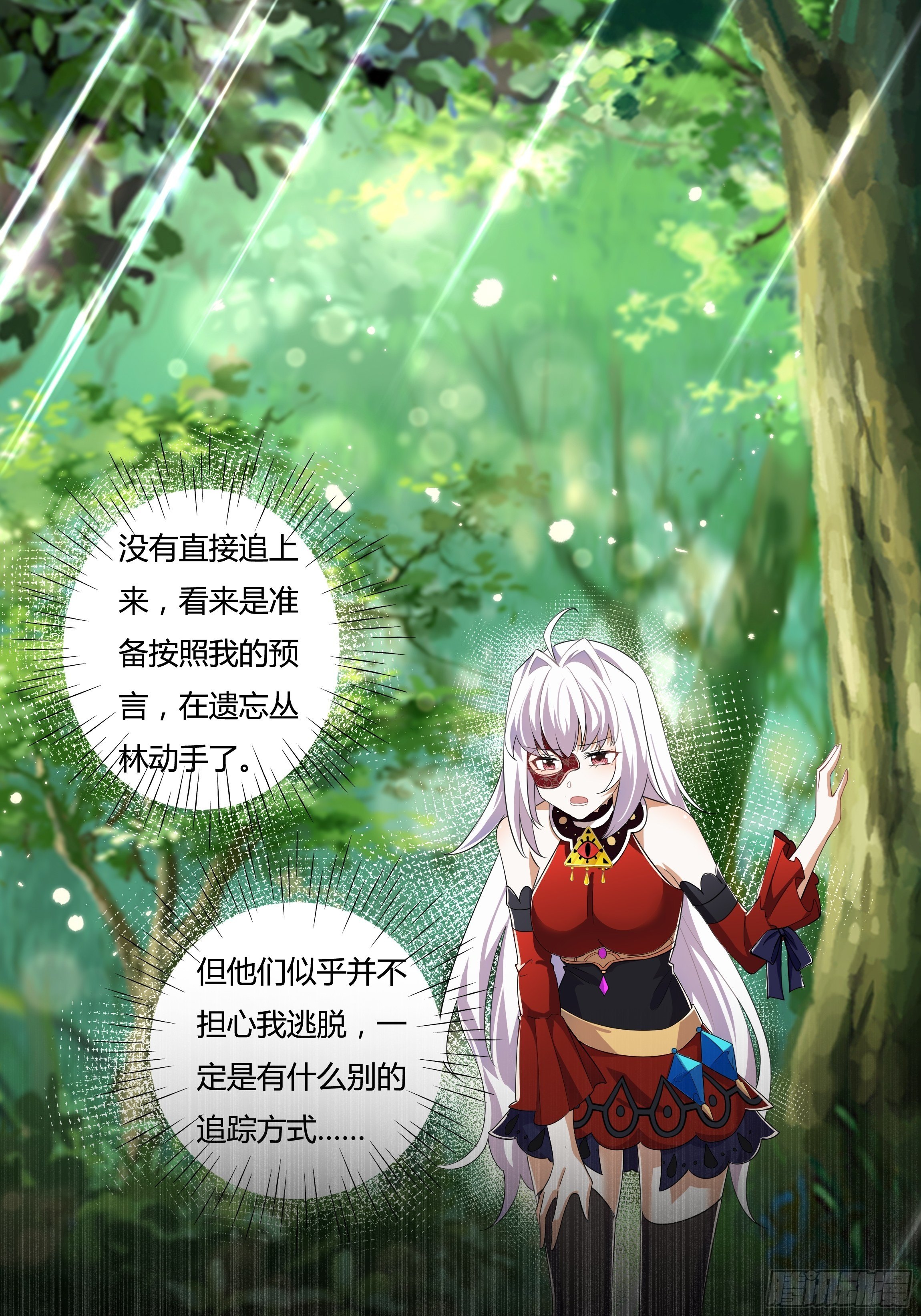 《传说中的恶役公主》03话 再度面临死亡？！ 第32页