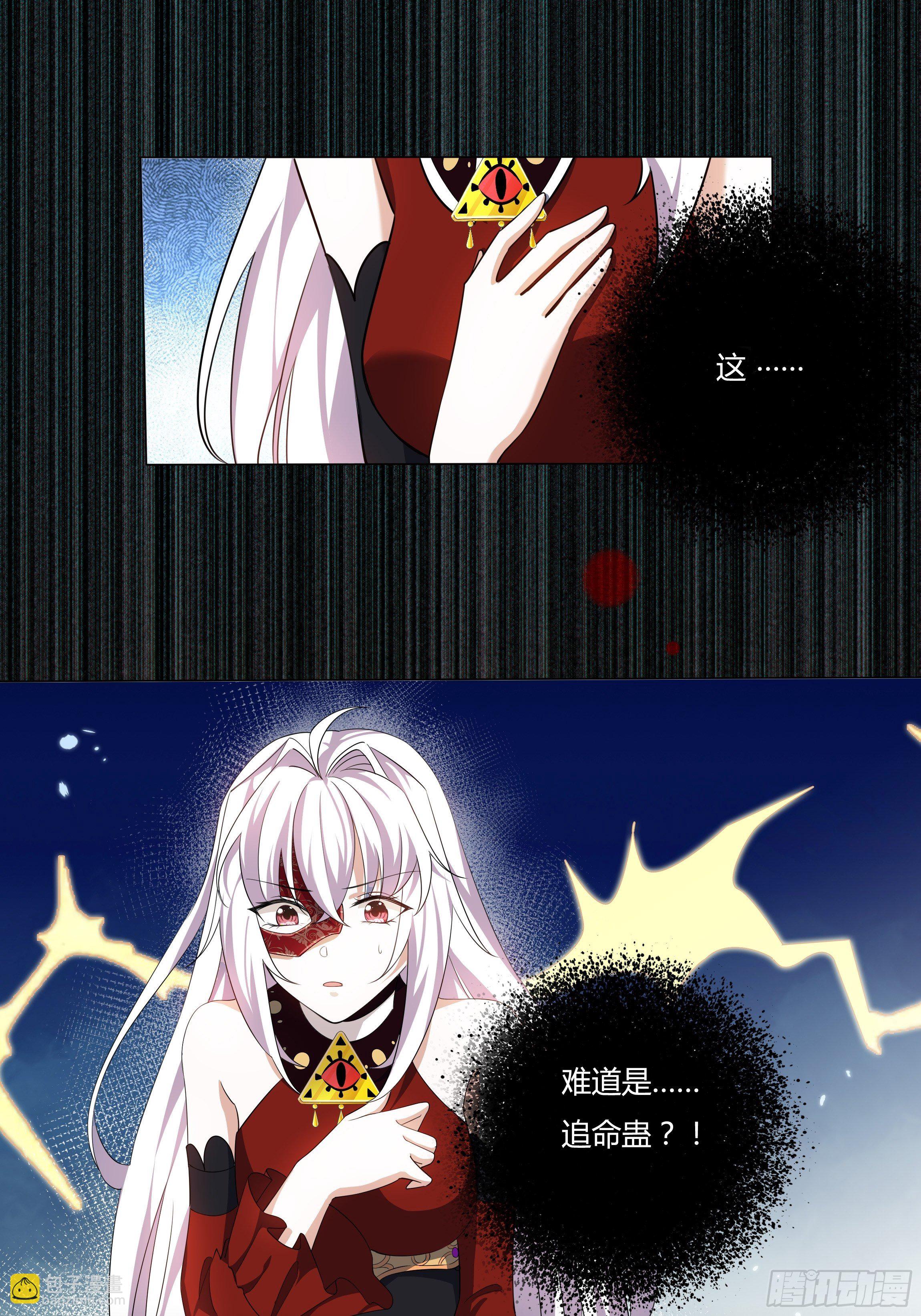 《传说中的恶役公主》03话 再度面临死亡？！ 第37页