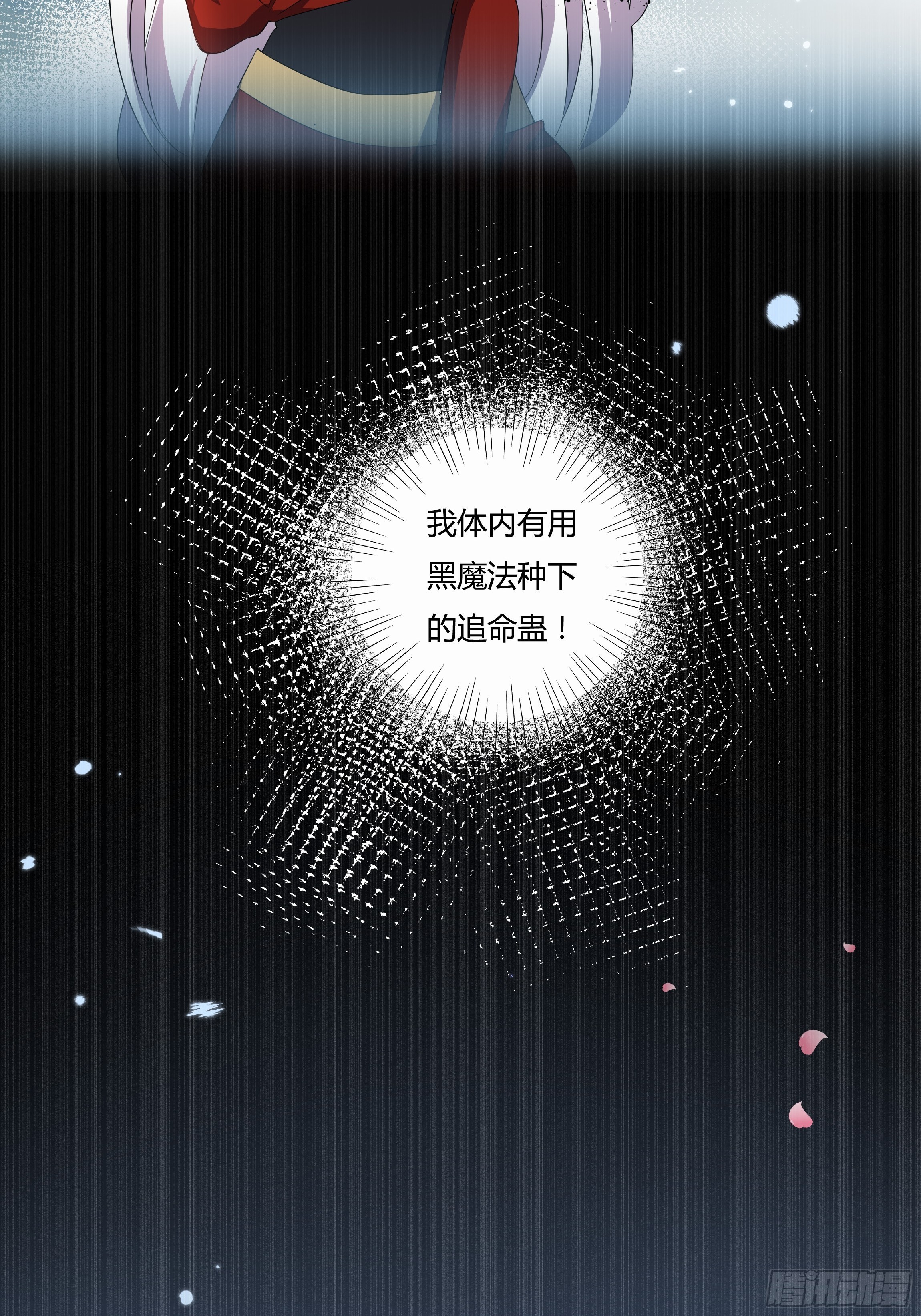 《传说中的恶役公主》03话 再度面临死亡？！ 第38页