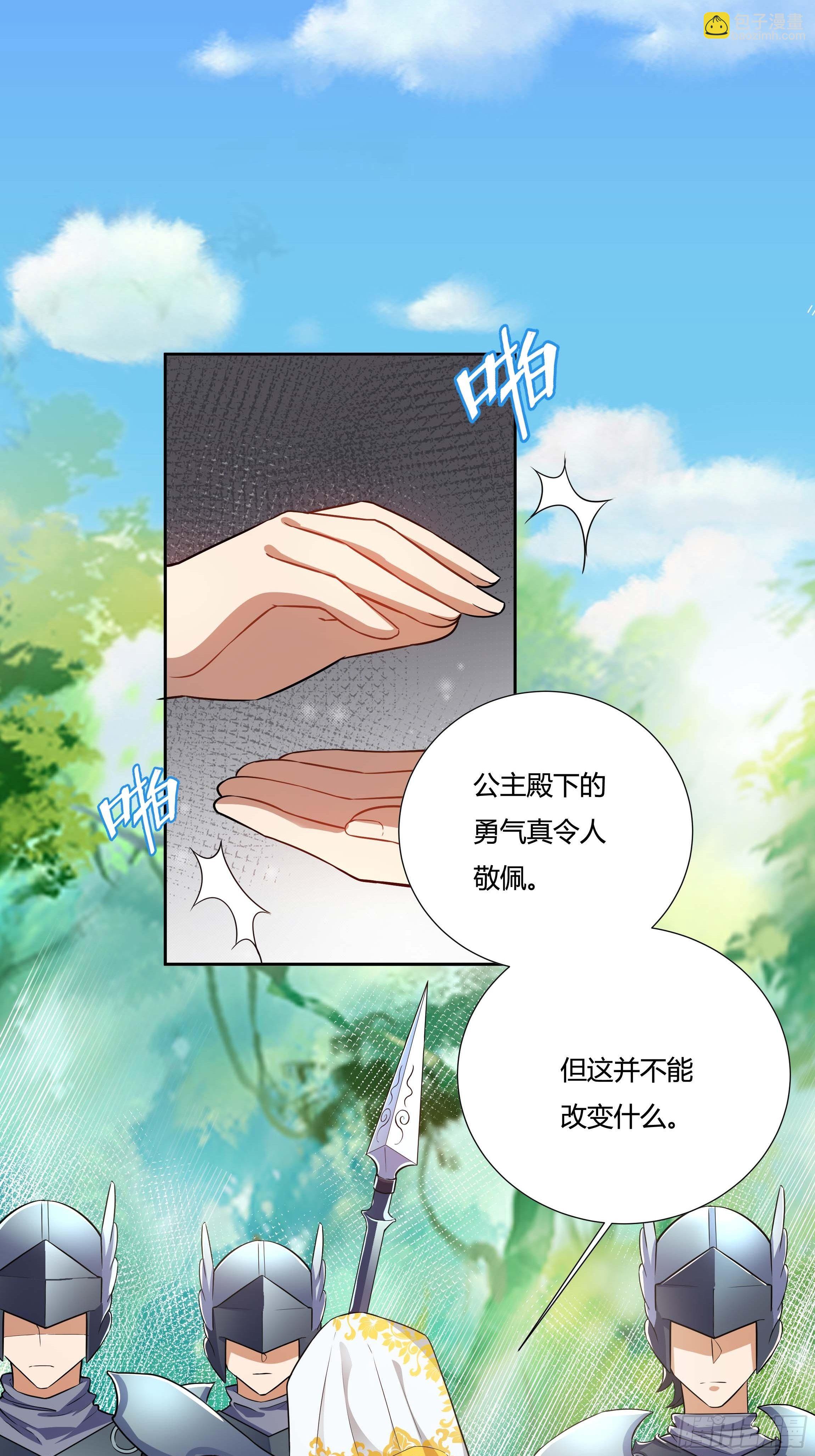 《传说中的恶役公主》04话 绝命反击 第16页