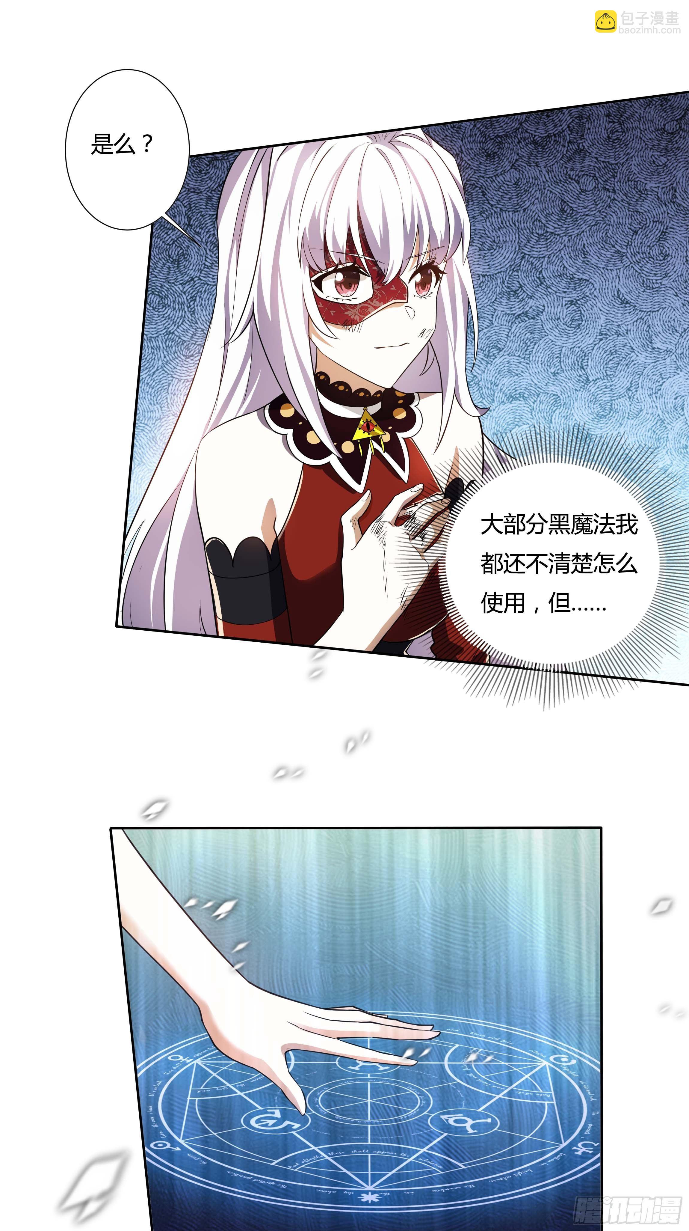 《传说中的恶役公主》04话 绝命反击 第24页