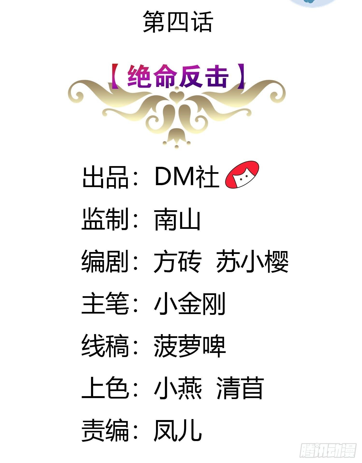 《传说中的恶役公主》04话 绝命反击 第2页
