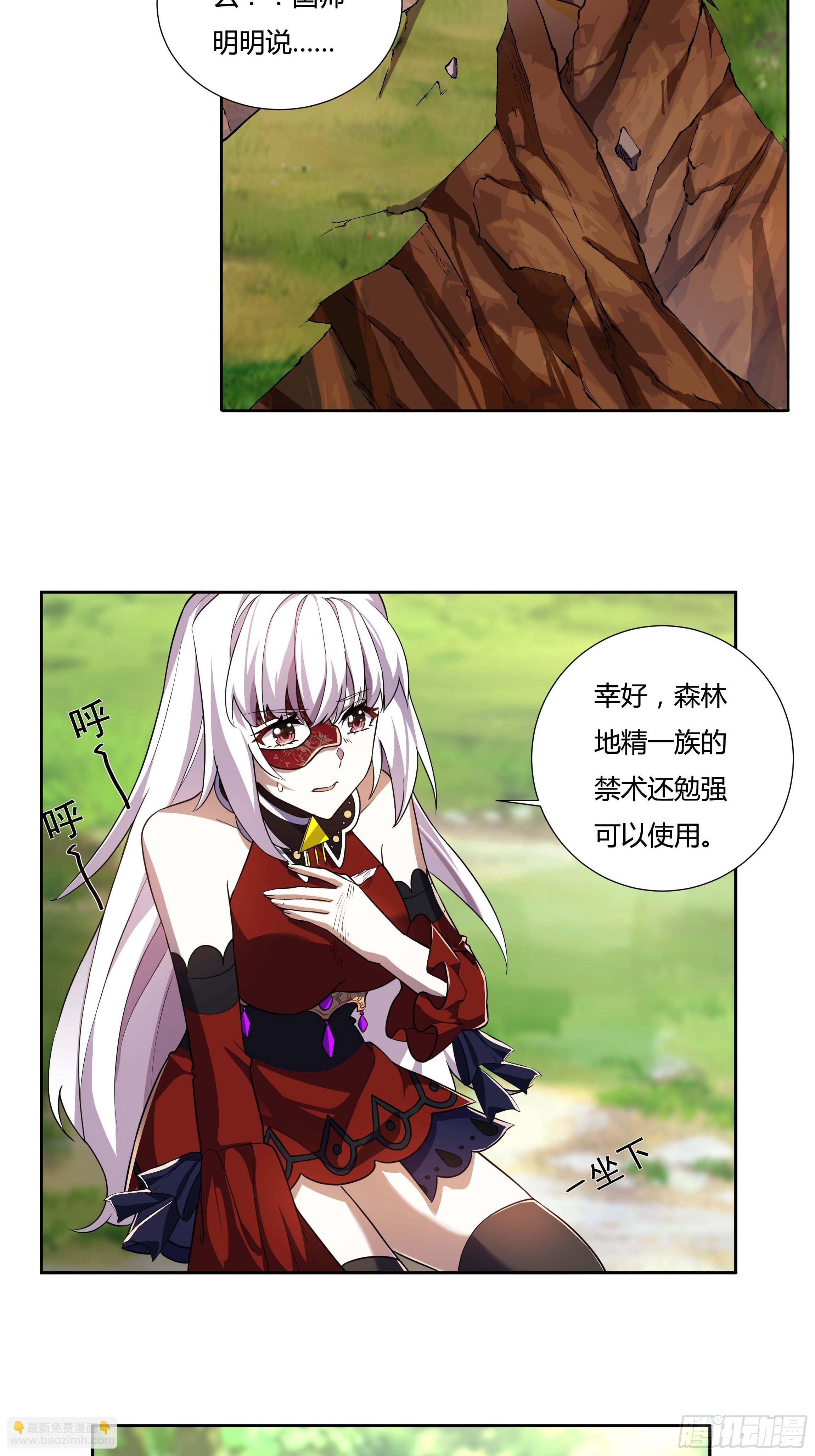 《传说中的恶役公主》04话 绝命反击 第33页