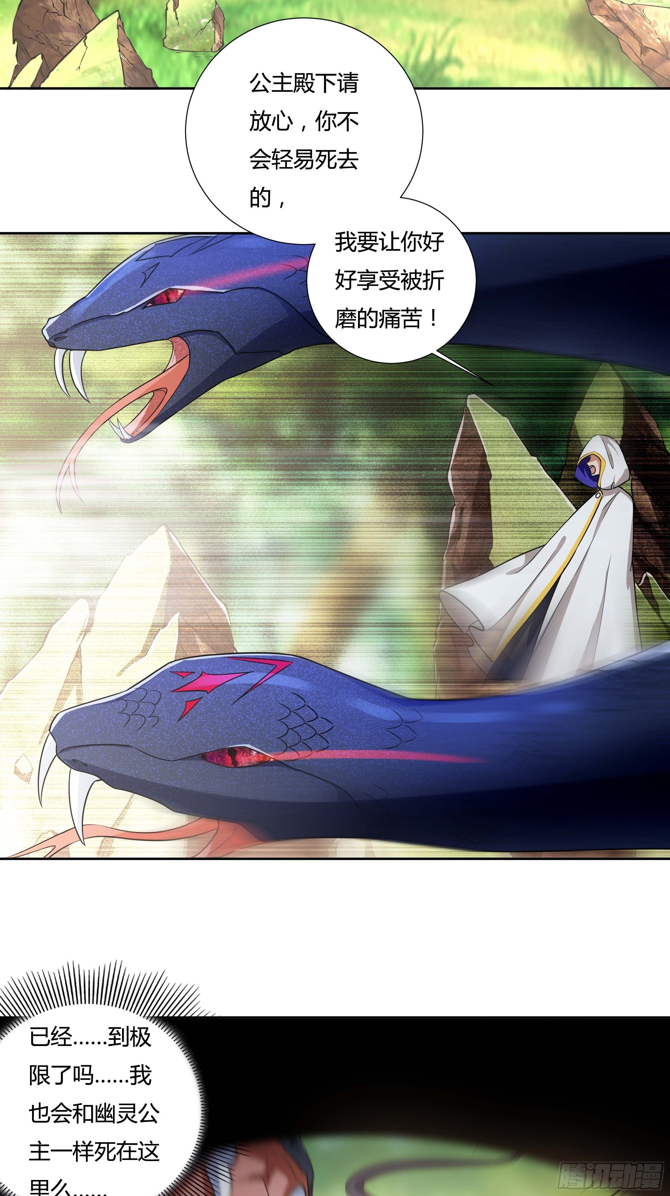 《传说中的恶役公主》04话 绝命反击 第41页