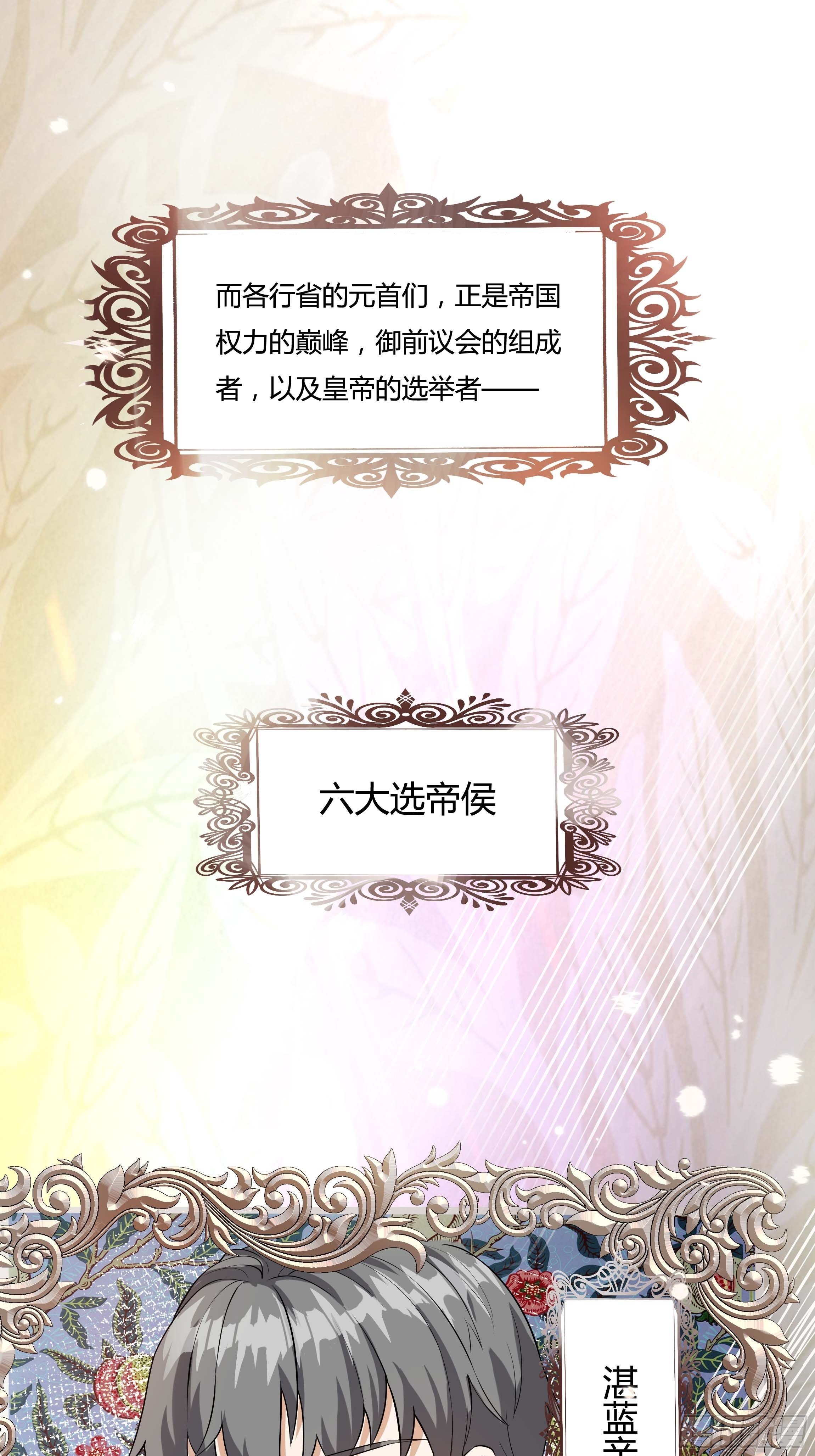 《传说中的恶役公主》08话 礼拜堂血案 第19页