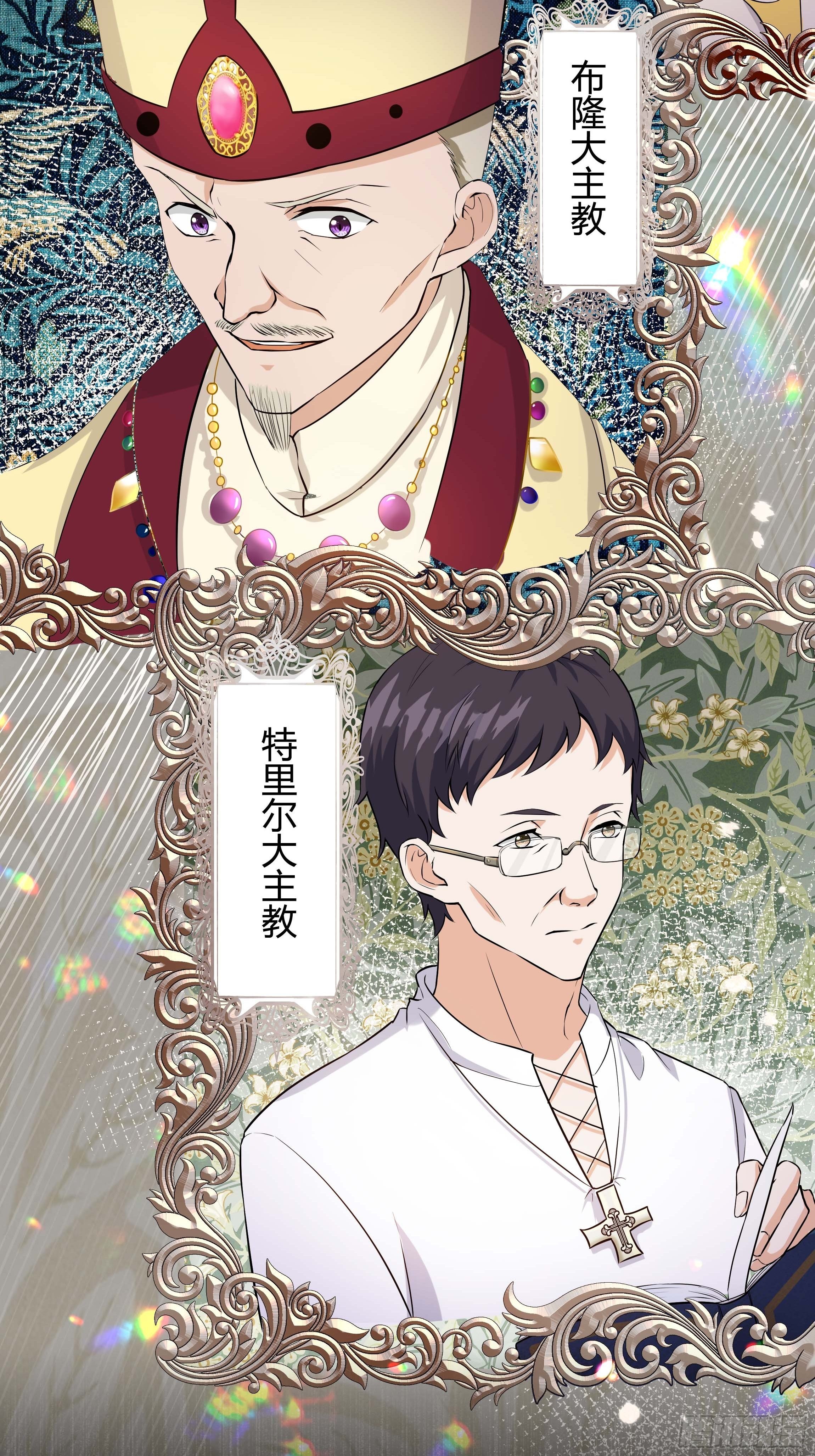 《传说中的恶役公主》08话 礼拜堂血案 第22页