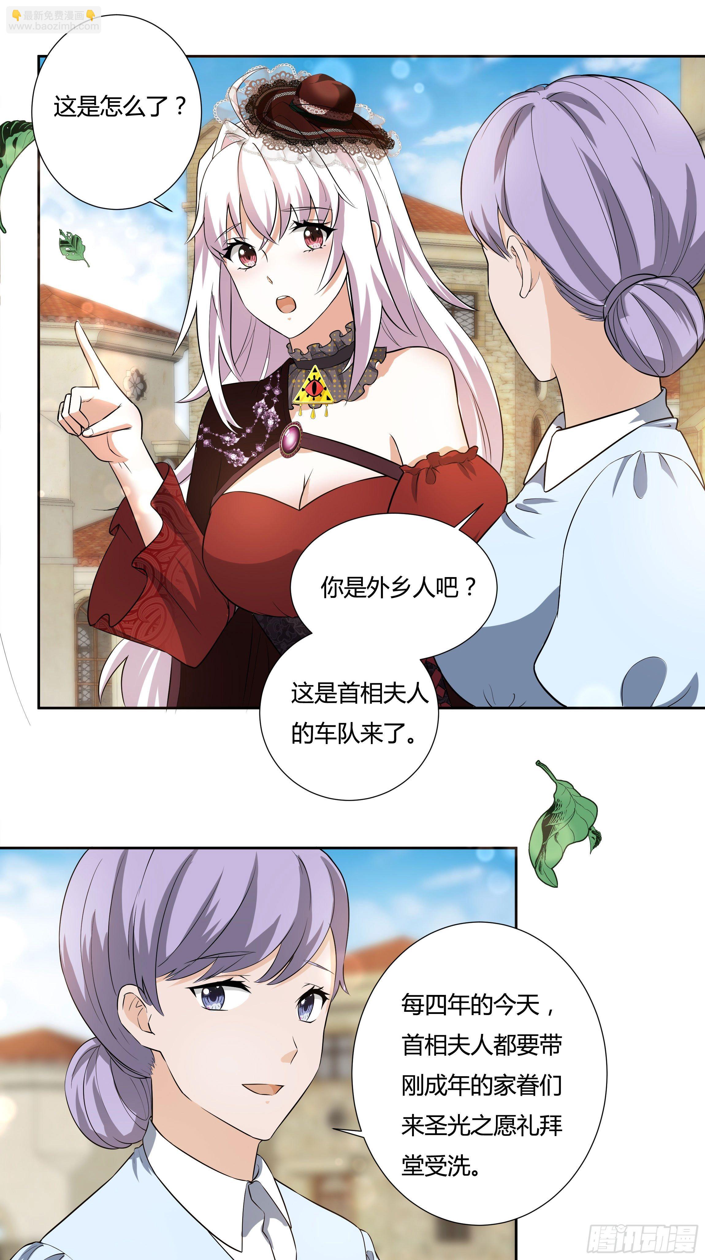 《传说中的恶役公主》08话 礼拜堂血案 第35页